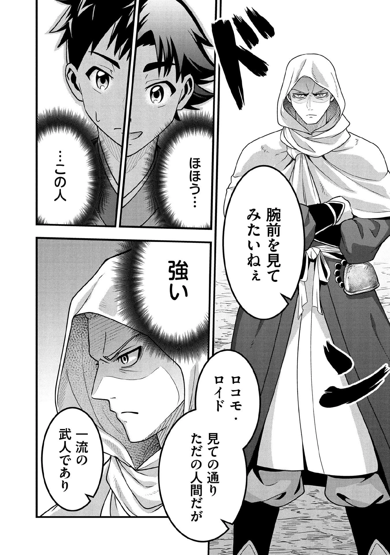地味な剣聖はそれでも最強です 第94話 - 10