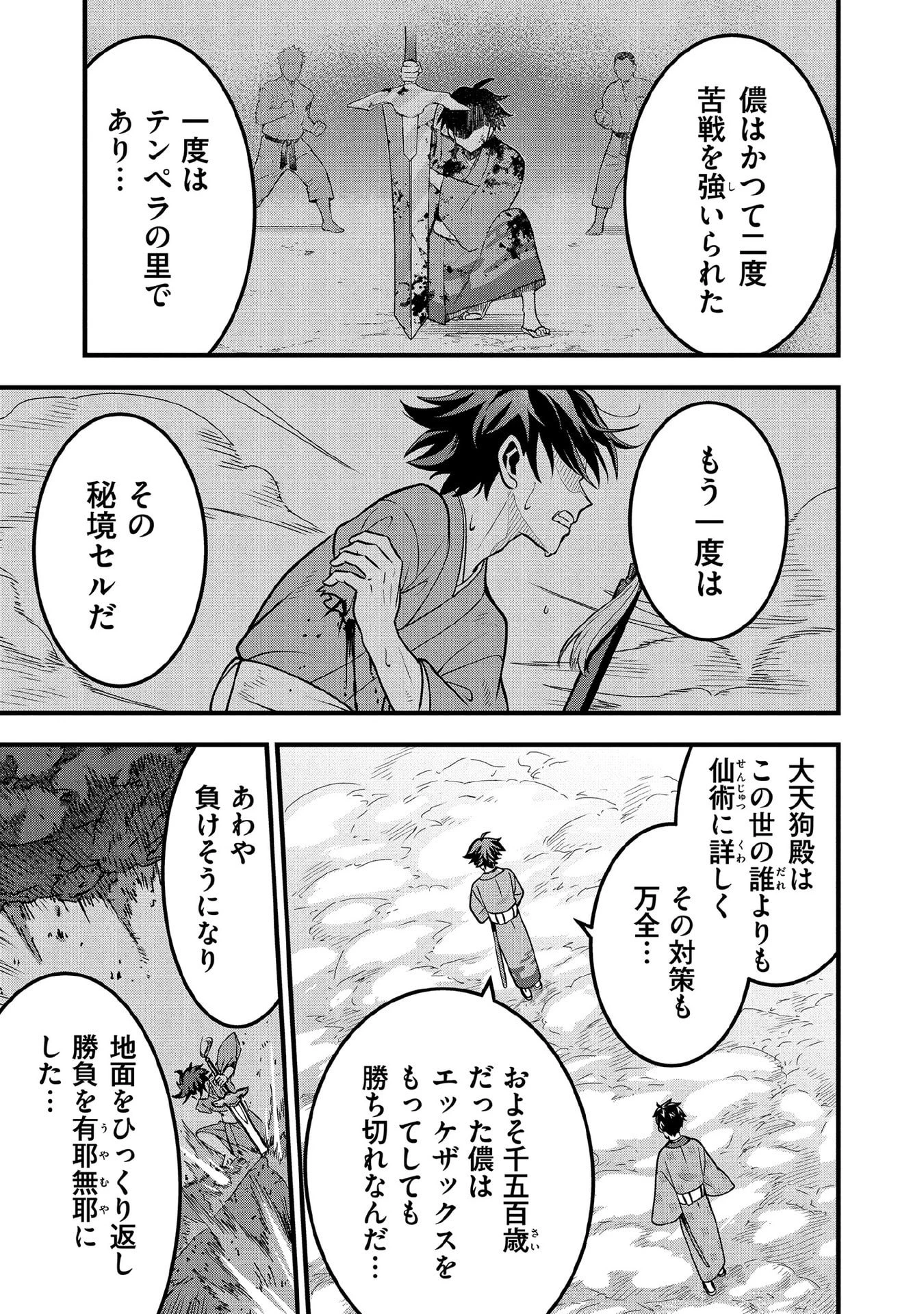 地味な剣聖はそれでも最強です 第93話 - 11