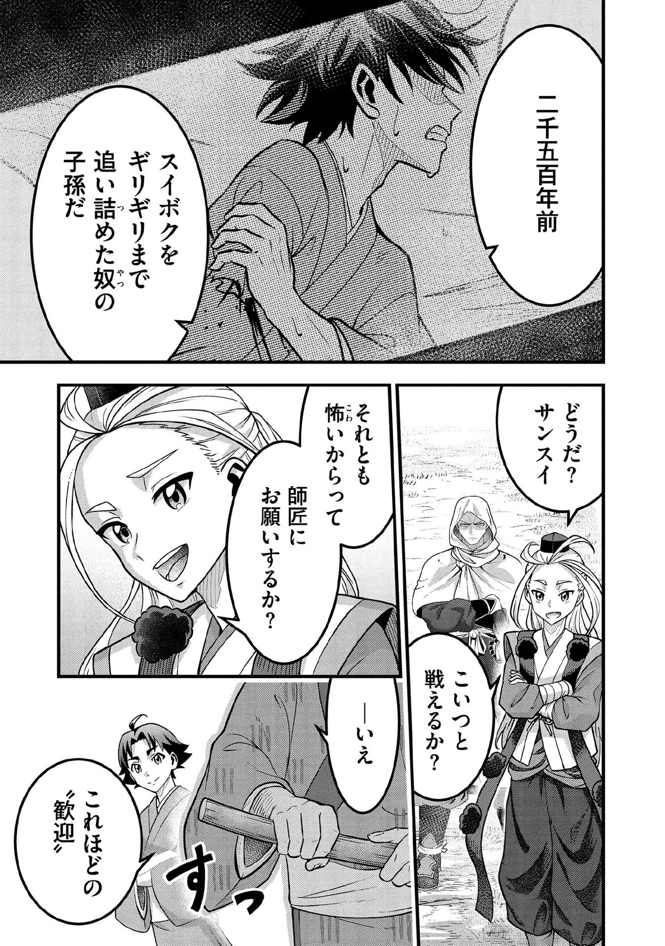 地味な剣聖はそれでも最強です 第94話 - 11