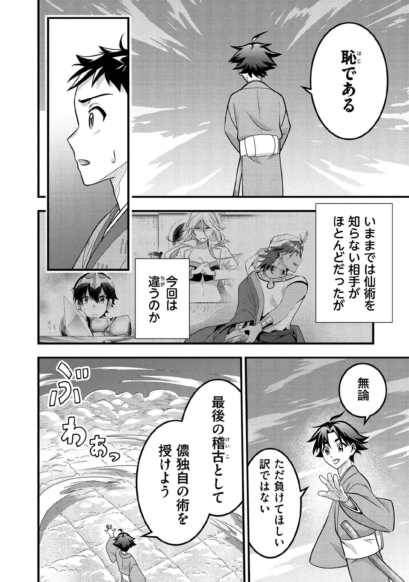 地味な剣聖はそれでも最強です 第93話 - 12