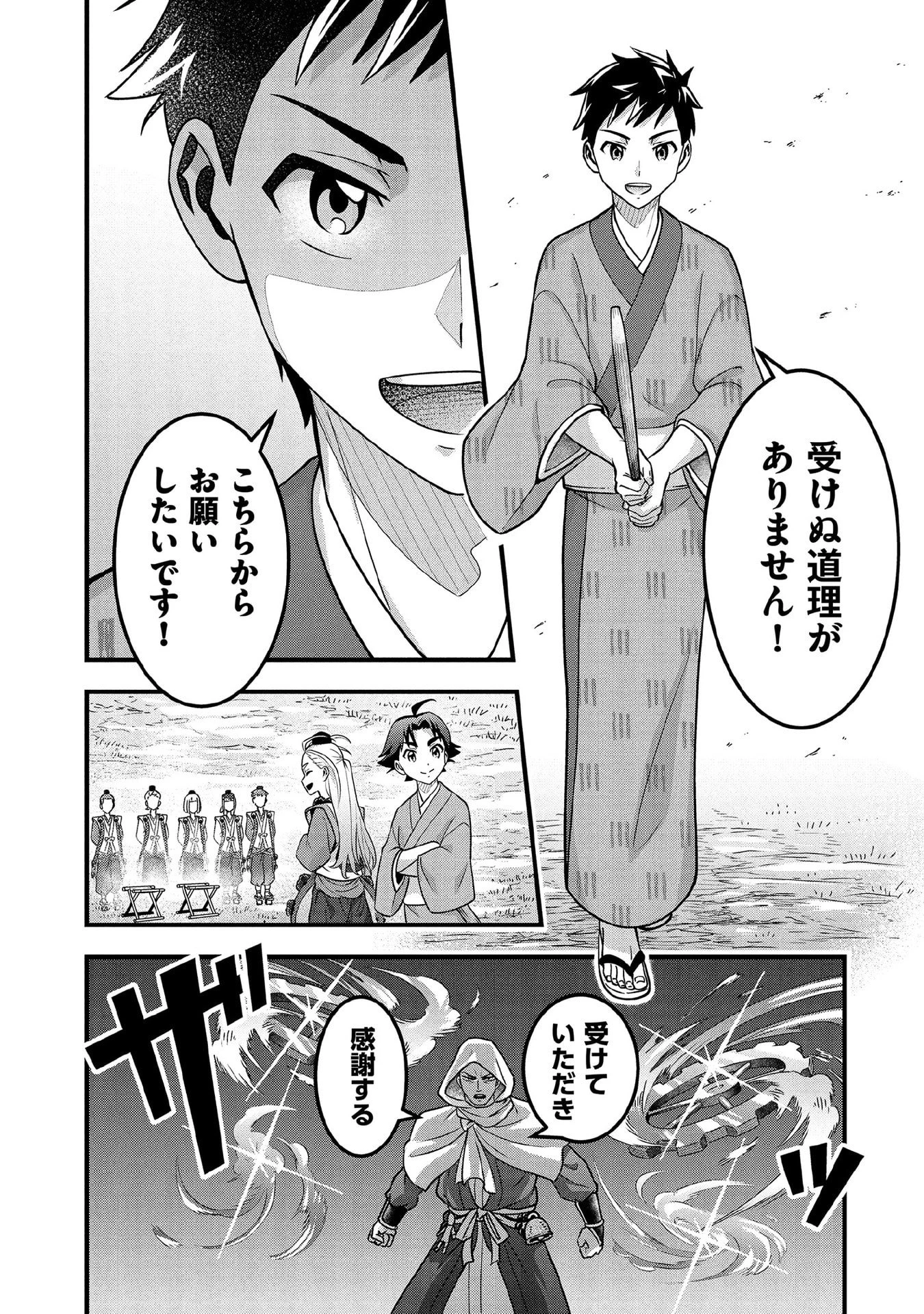 地味な剣聖はそれでも最強です 第94話 - 12