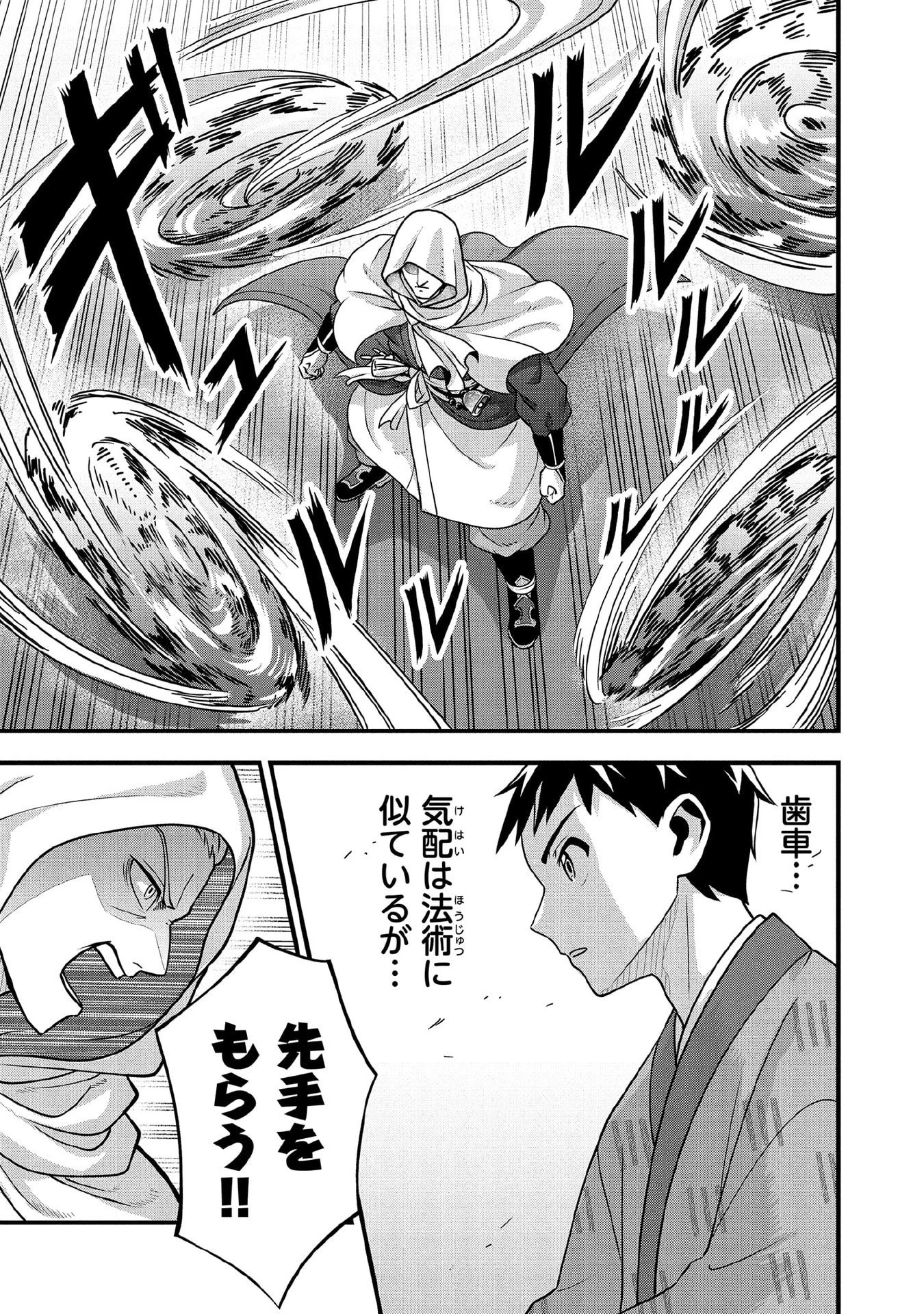 地味な剣聖はそれでも最強です 第94話 - 13