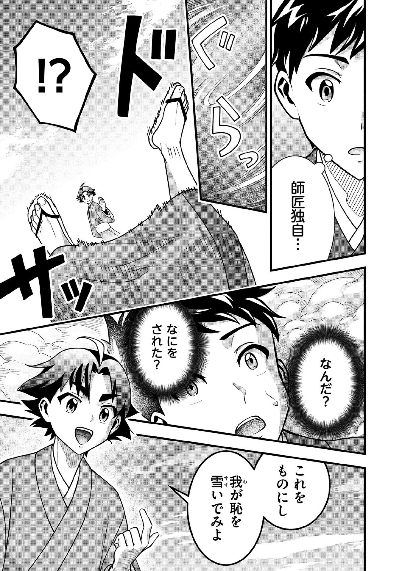 地味な剣聖はそれでも最強です 第93話 - 13