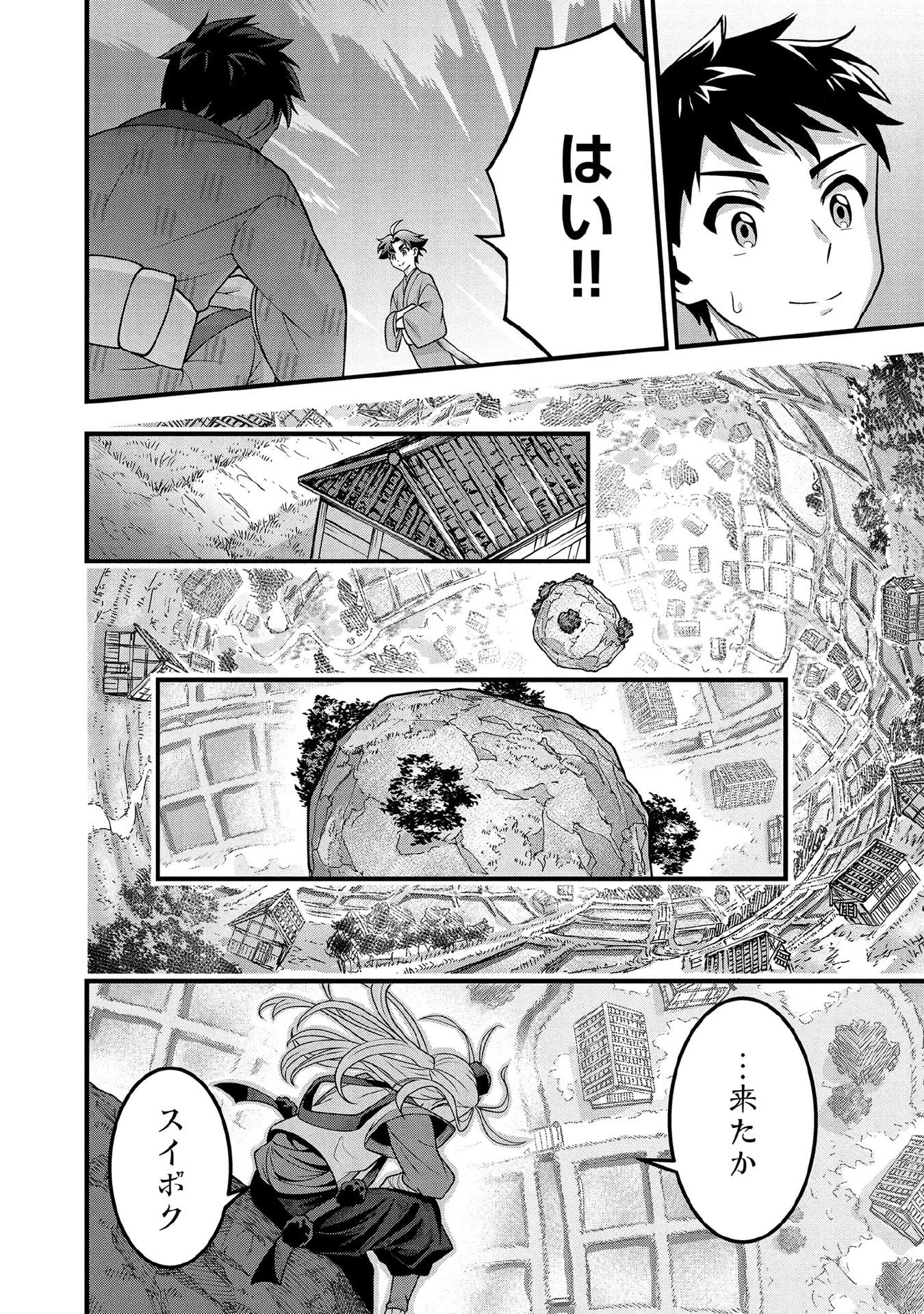 地味な剣聖はそれでも最強です 第93話 - 14