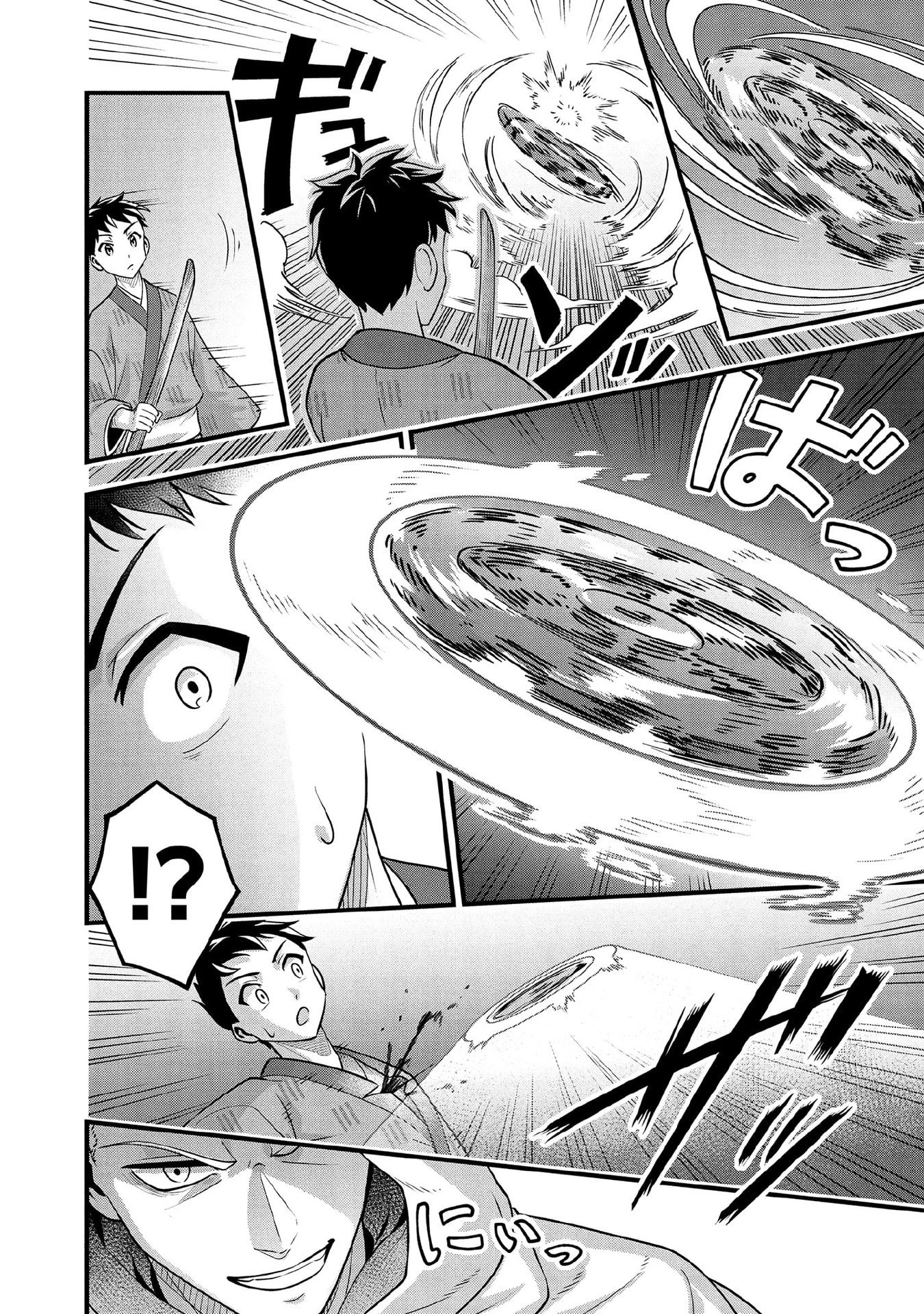 地味な剣聖はそれでも最強です 第94話 - 14