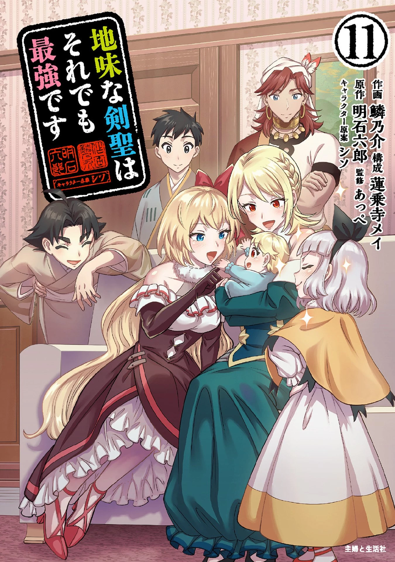 地味な剣聖はそれでも最強です 第92話 - 1