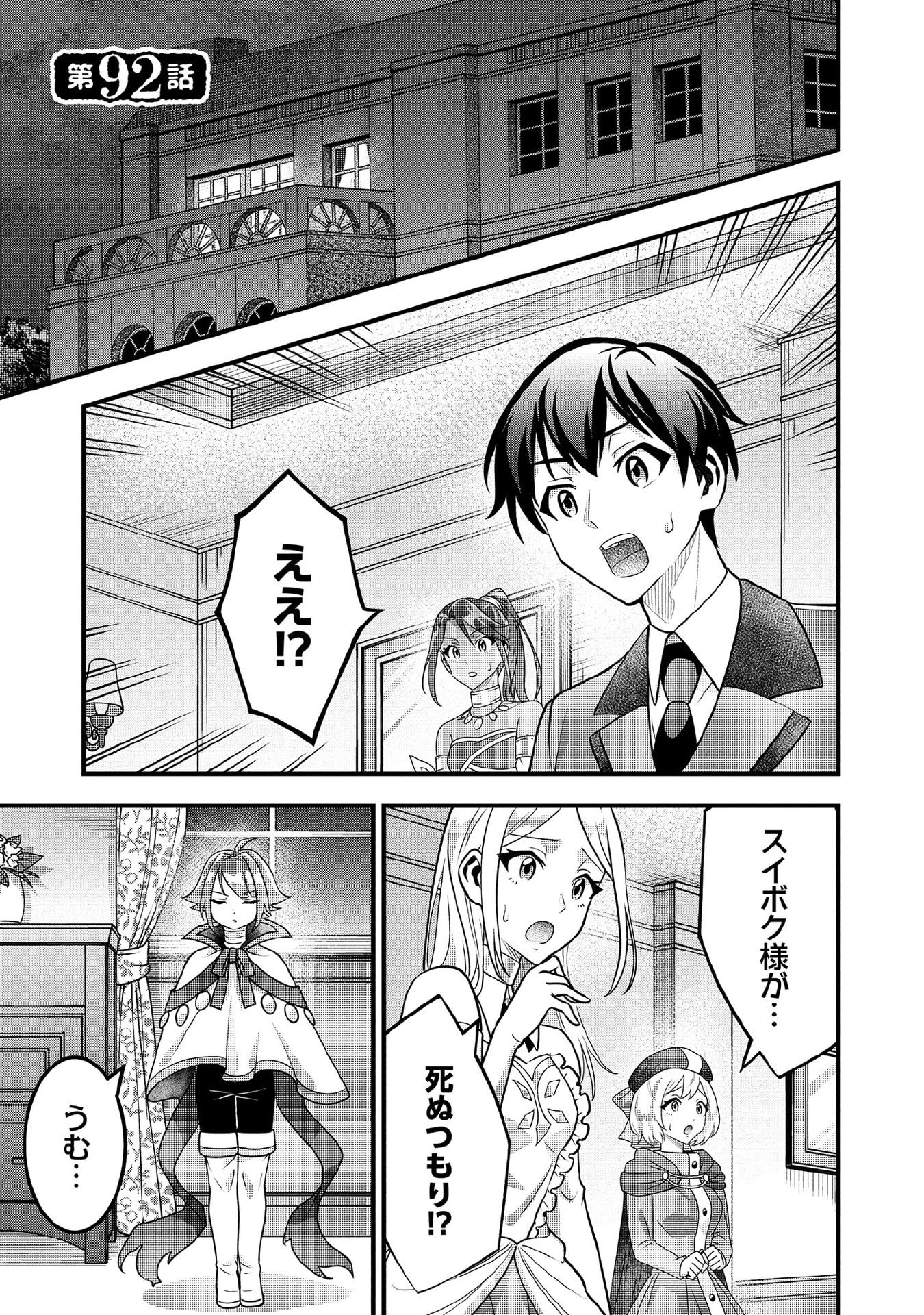 地味な剣聖はそれでも最強です 第92話 - 3