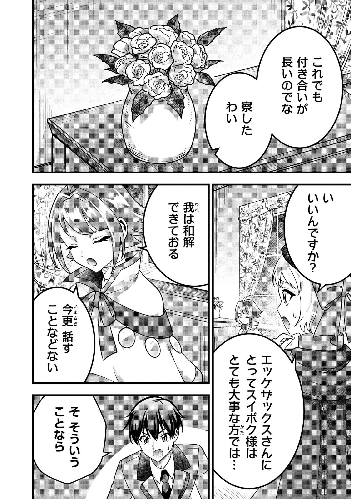 地味な剣聖はそれでも最強です 第92話 - 4