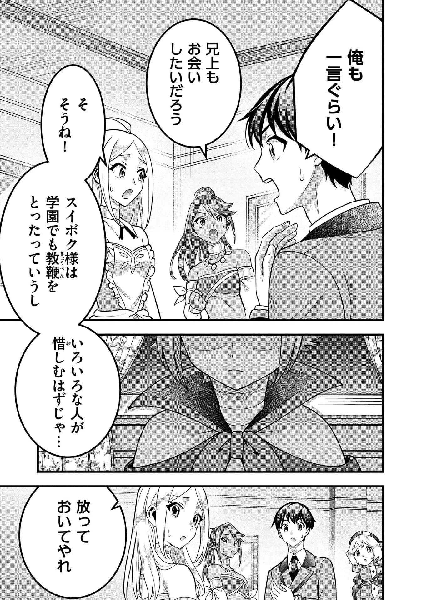 地味な剣聖はそれでも最強です 第92話 - 5