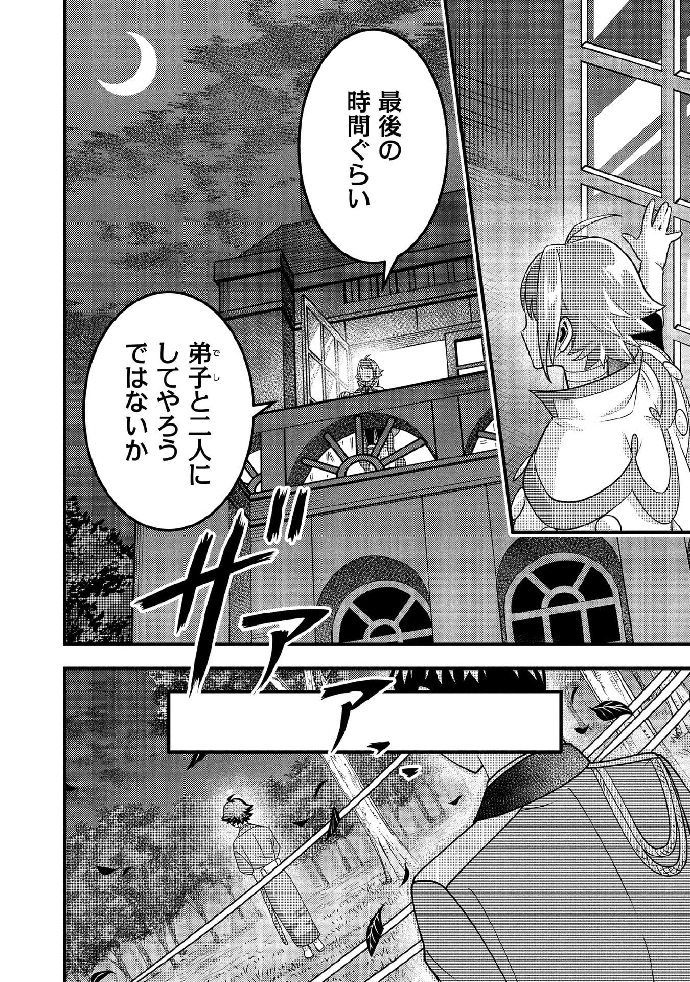 地味な剣聖はそれでも最強です 第92話 - 6