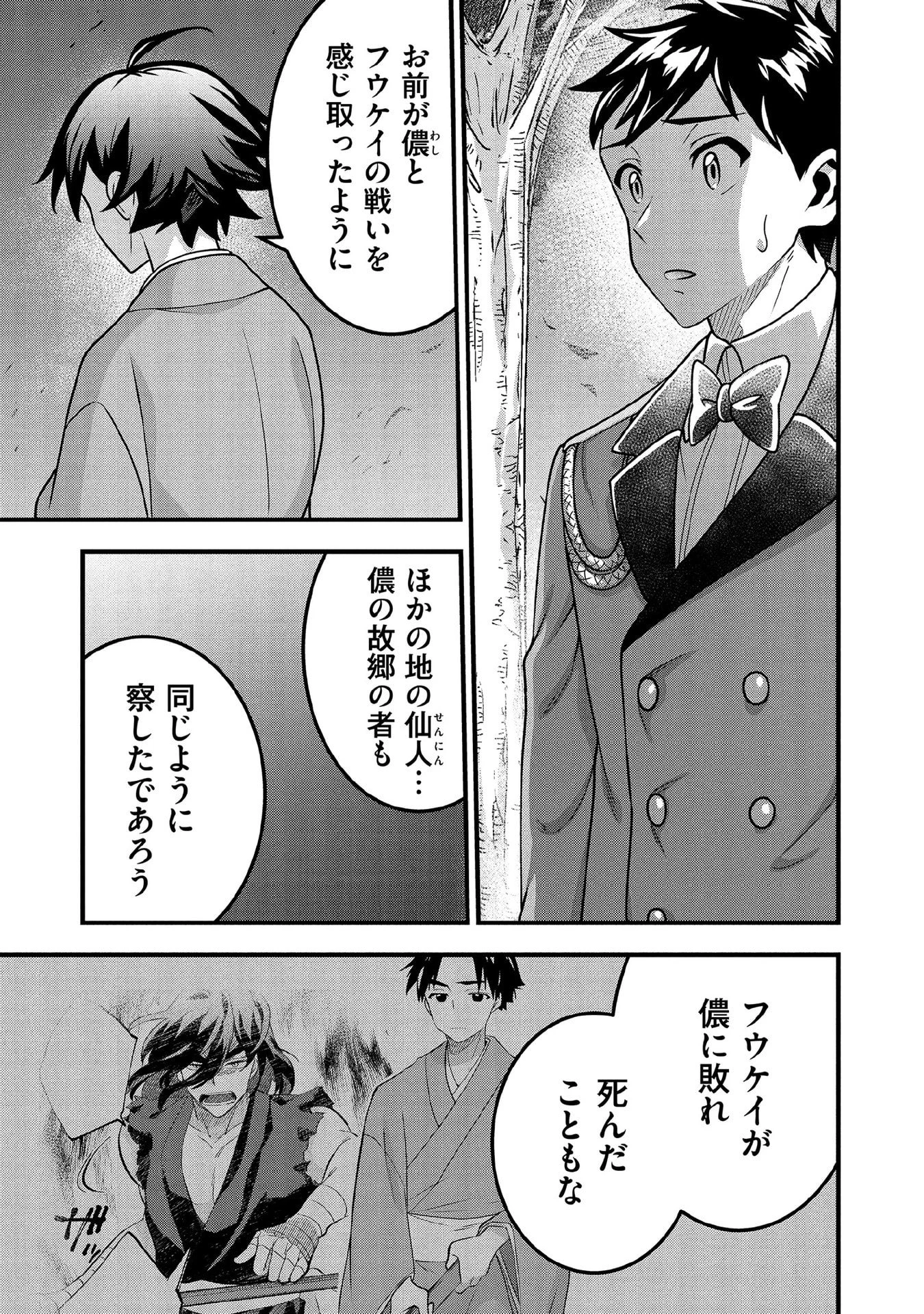 地味な剣聖はそれでも最強です 第92話 - 7