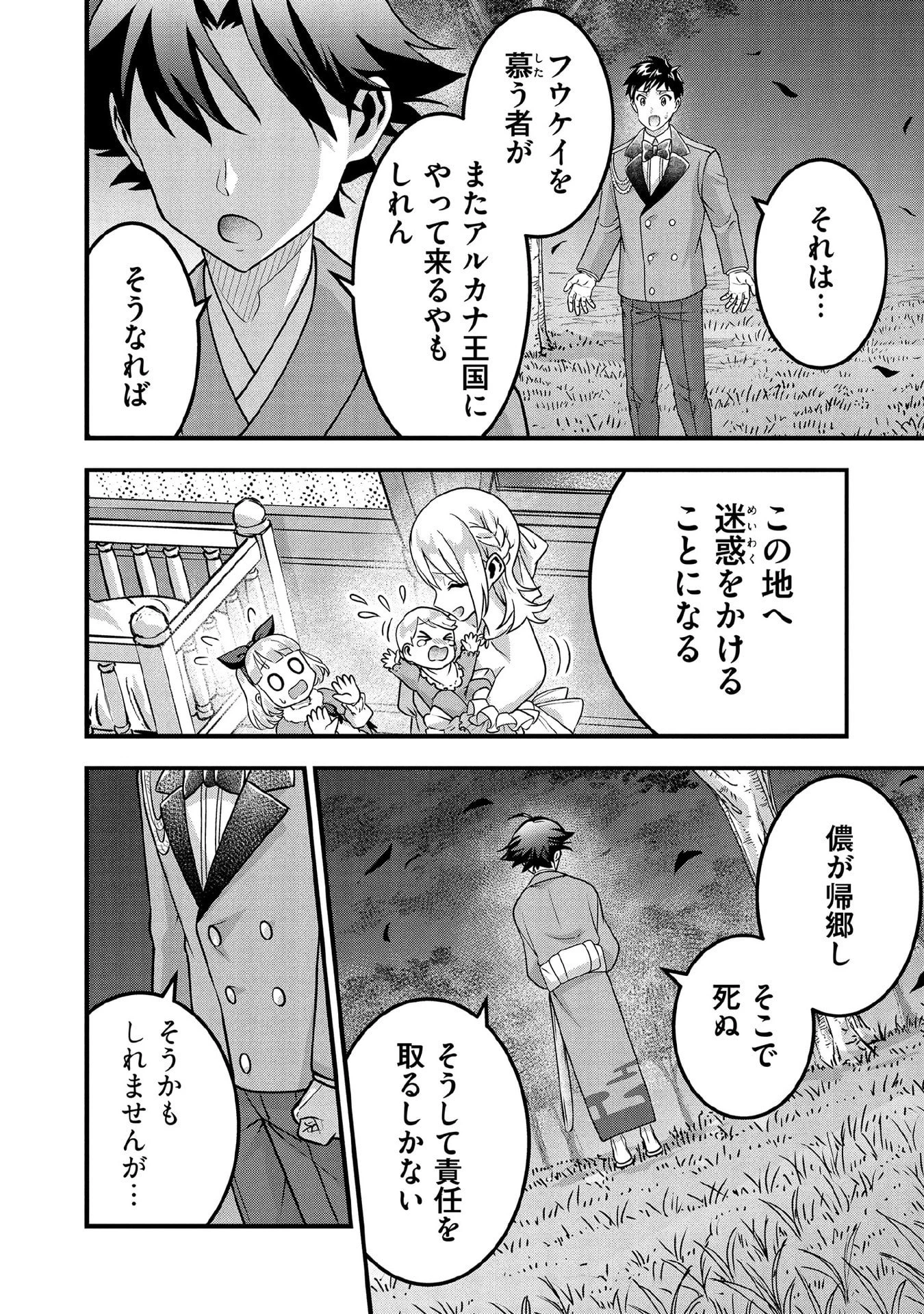 地味な剣聖はそれでも最強です 第92話 - 8