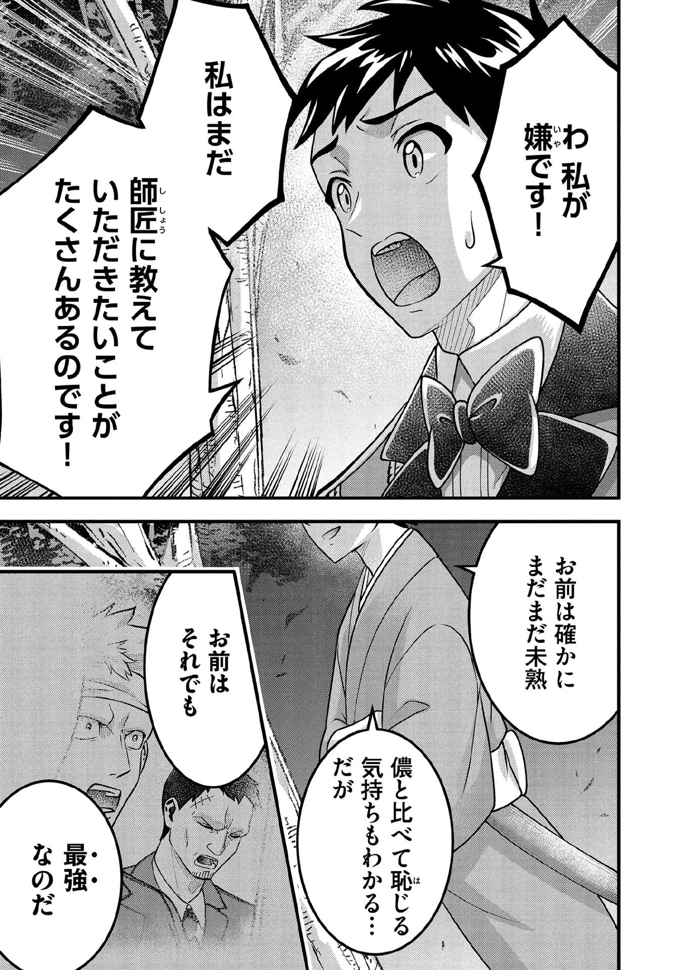 地味な剣聖はそれでも最強です 第92話 - 9