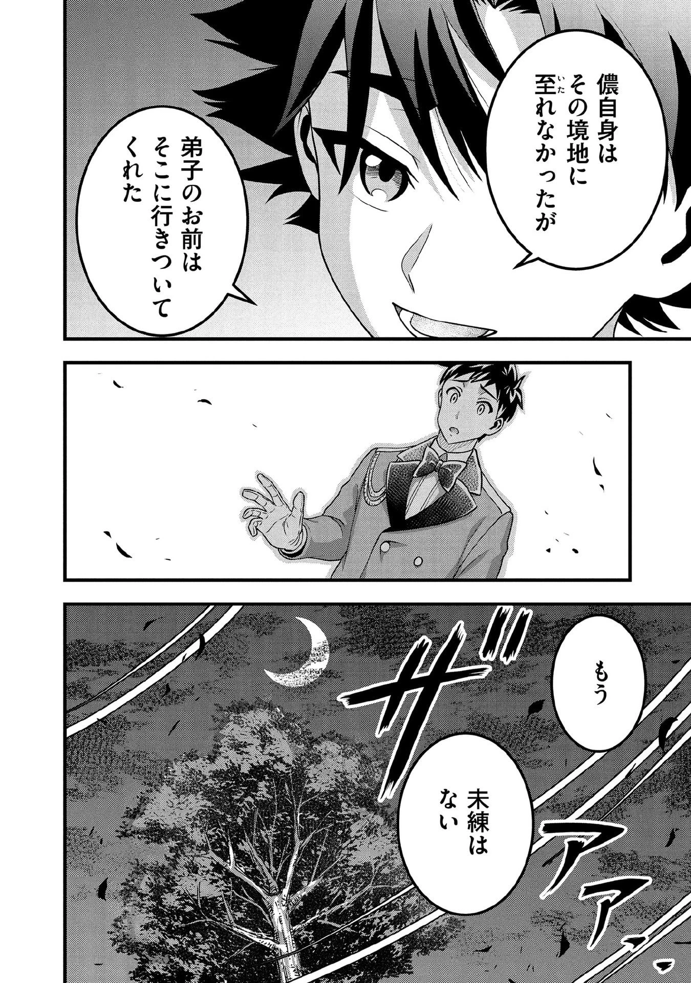 地味な剣聖はそれでも最強です 第92話 - 10