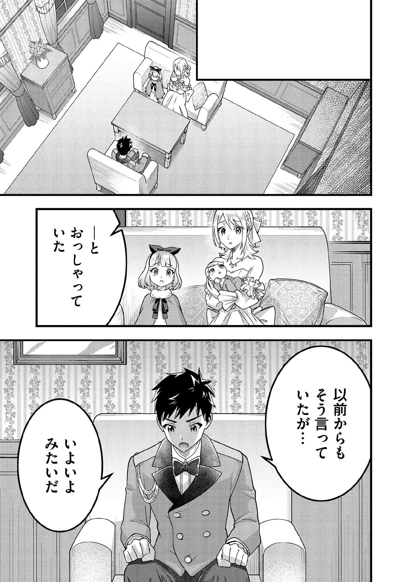 地味な剣聖はそれでも最強です 第92話 - 11
