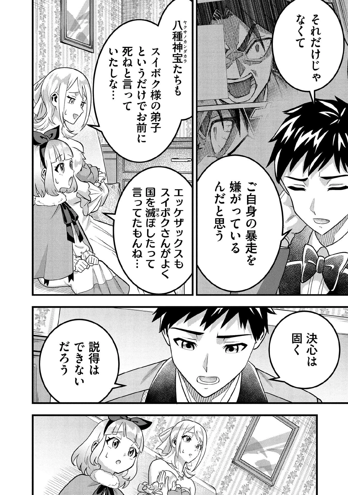 地味な剣聖はそれでも最強です 第92話 - 12