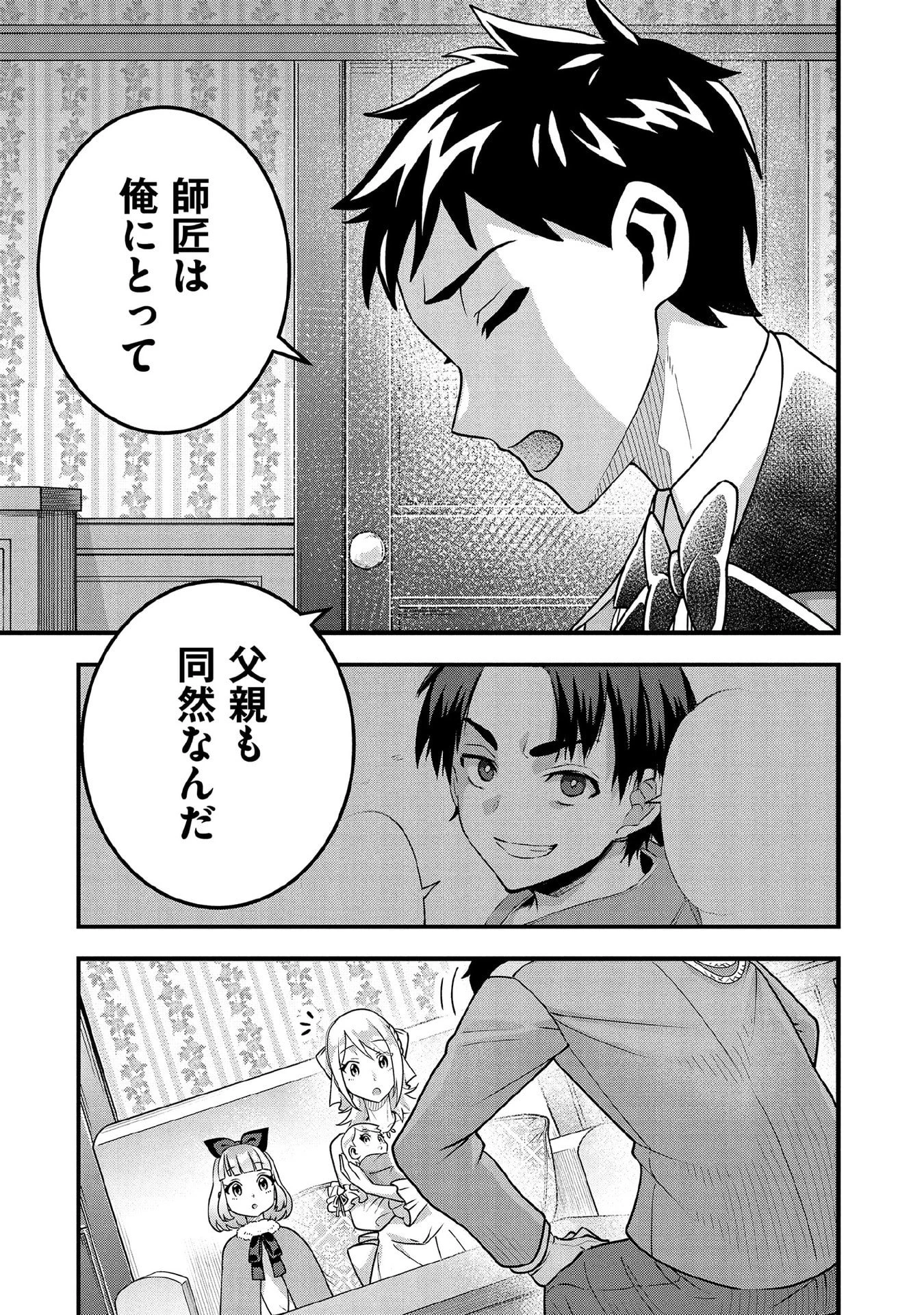地味な剣聖はそれでも最強です 第92話 - 13