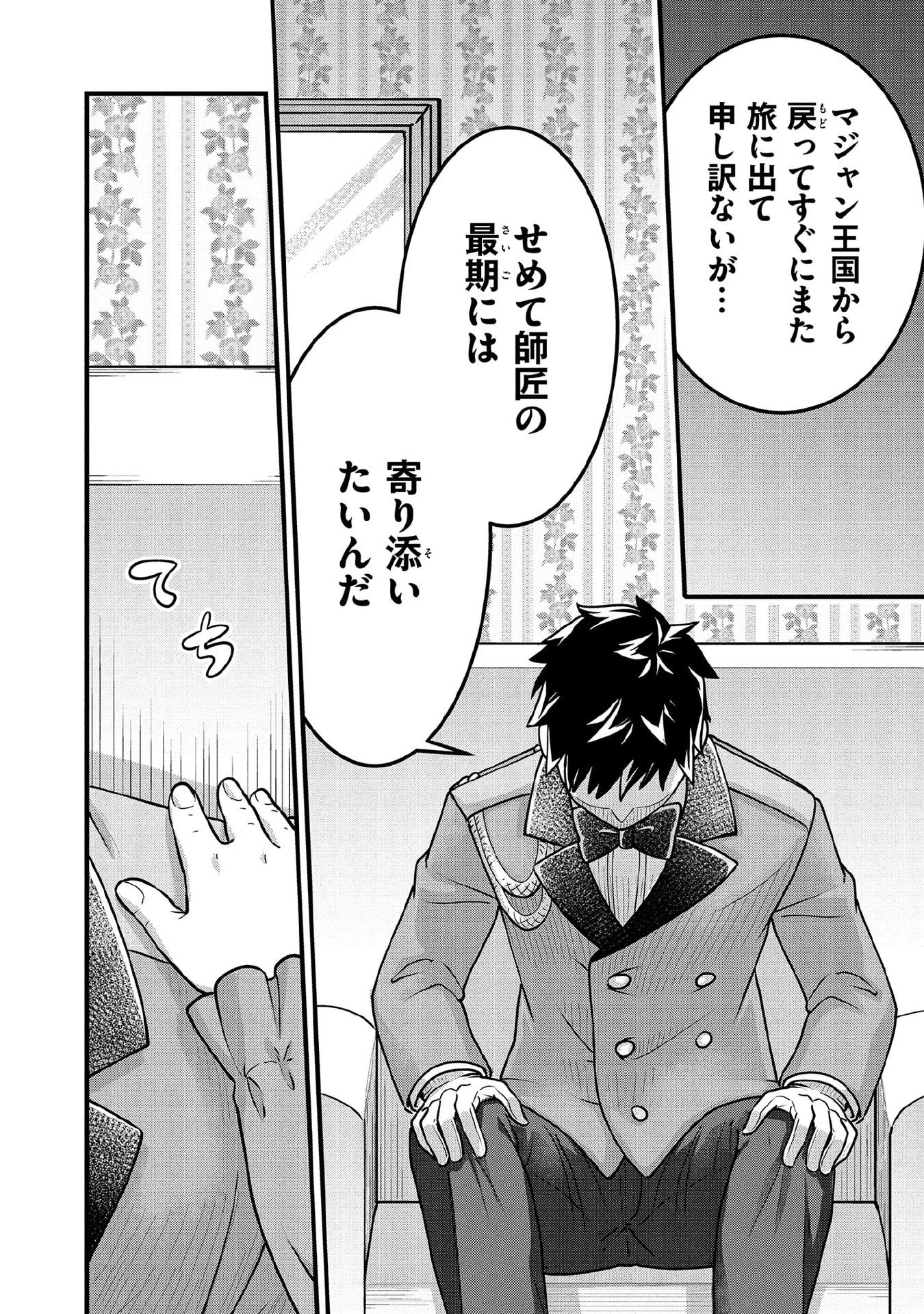 地味な剣聖はそれでも最強です 第92話 - 14