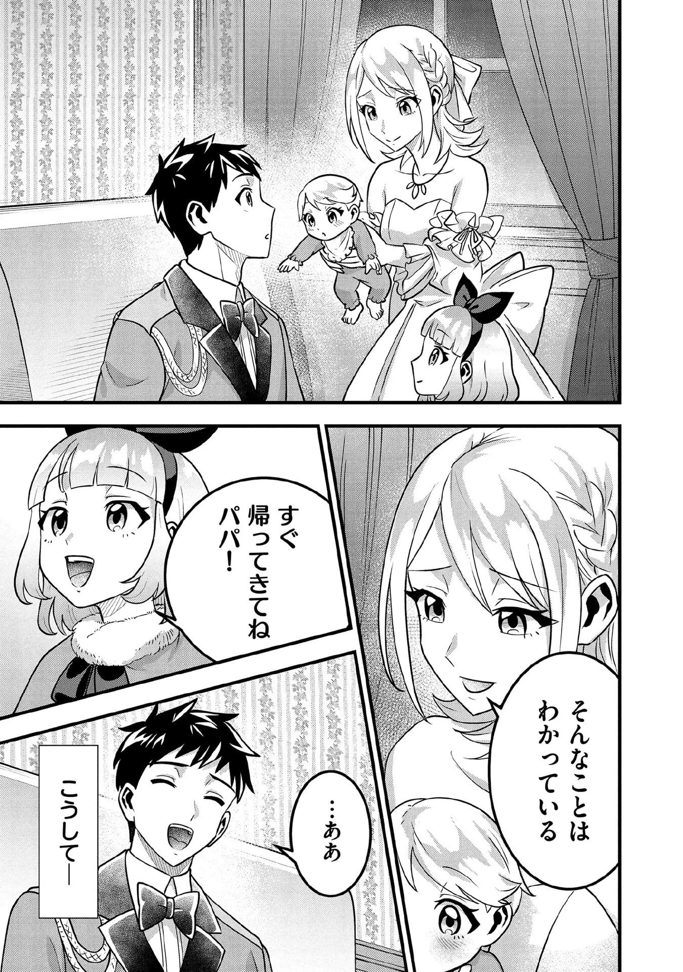 地味な剣聖はそれでも最強です 第92話 - 15