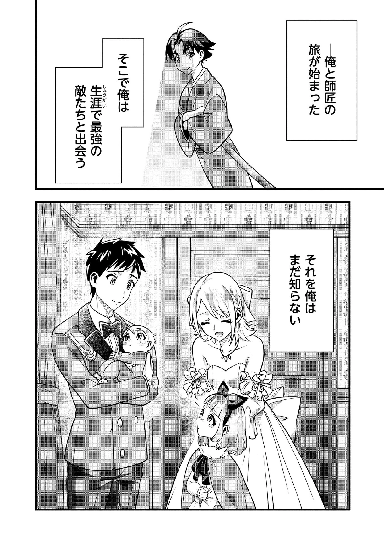 地味な剣聖はそれでも最強です 第92話 - 16