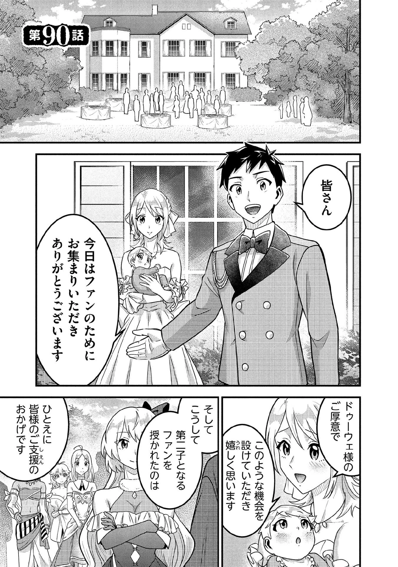 地味な剣聖はそれでも最強です 第90話 - 1