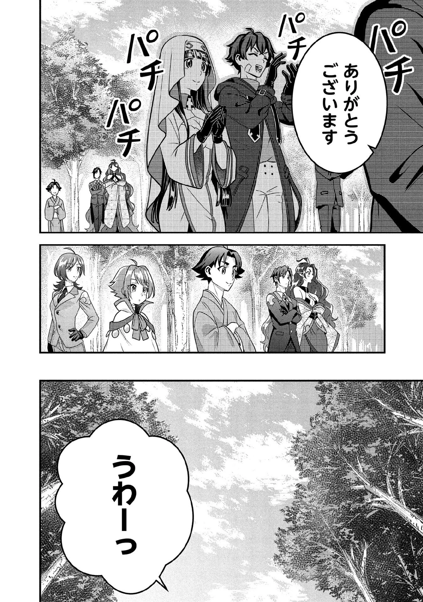 地味な剣聖はそれでも最強です 第90話 - 2