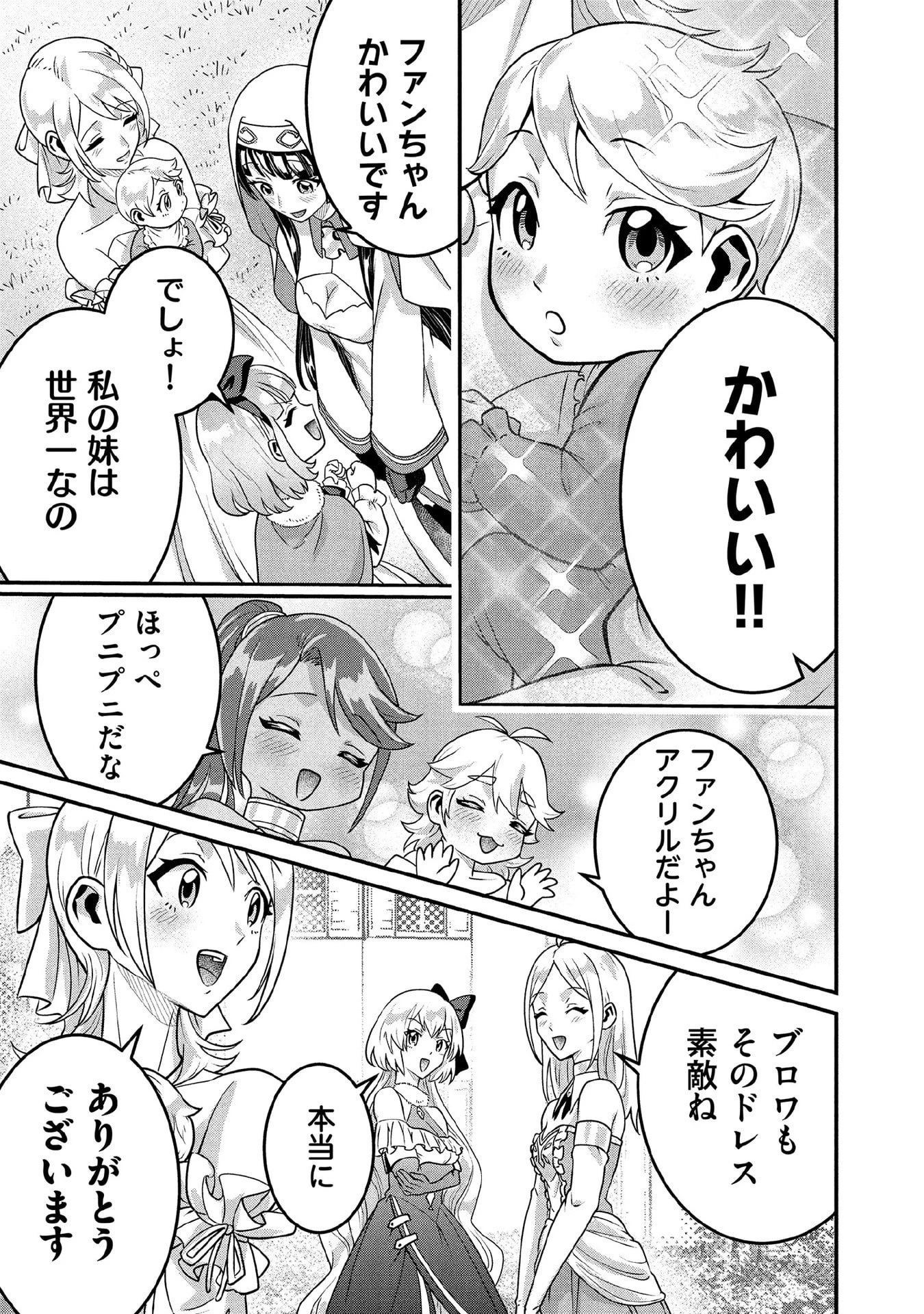 地味な剣聖はそれでも最強です 第90話 - 3