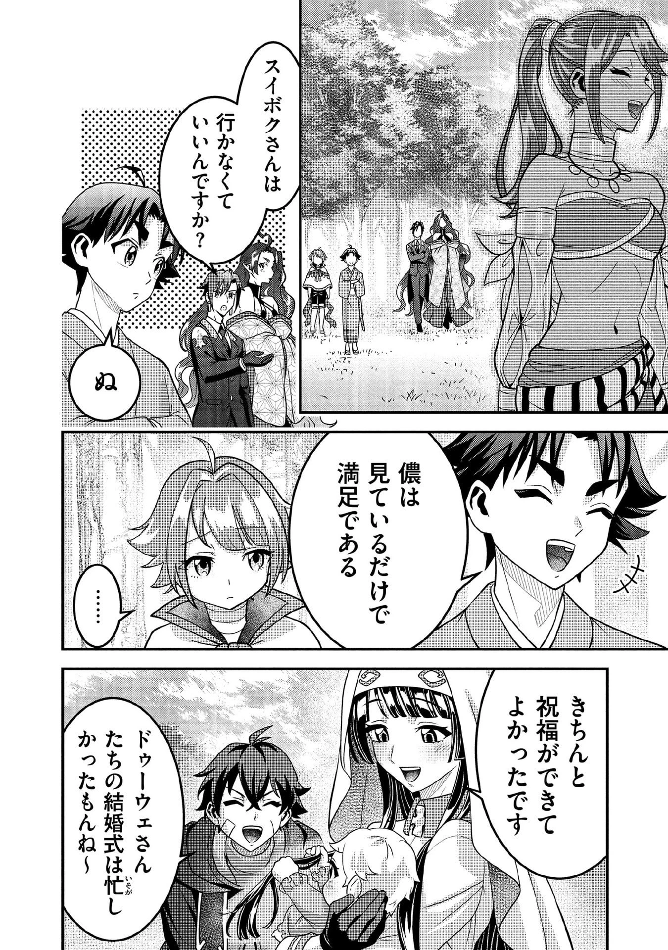 地味な剣聖はそれでも最強です 第90話 - 4