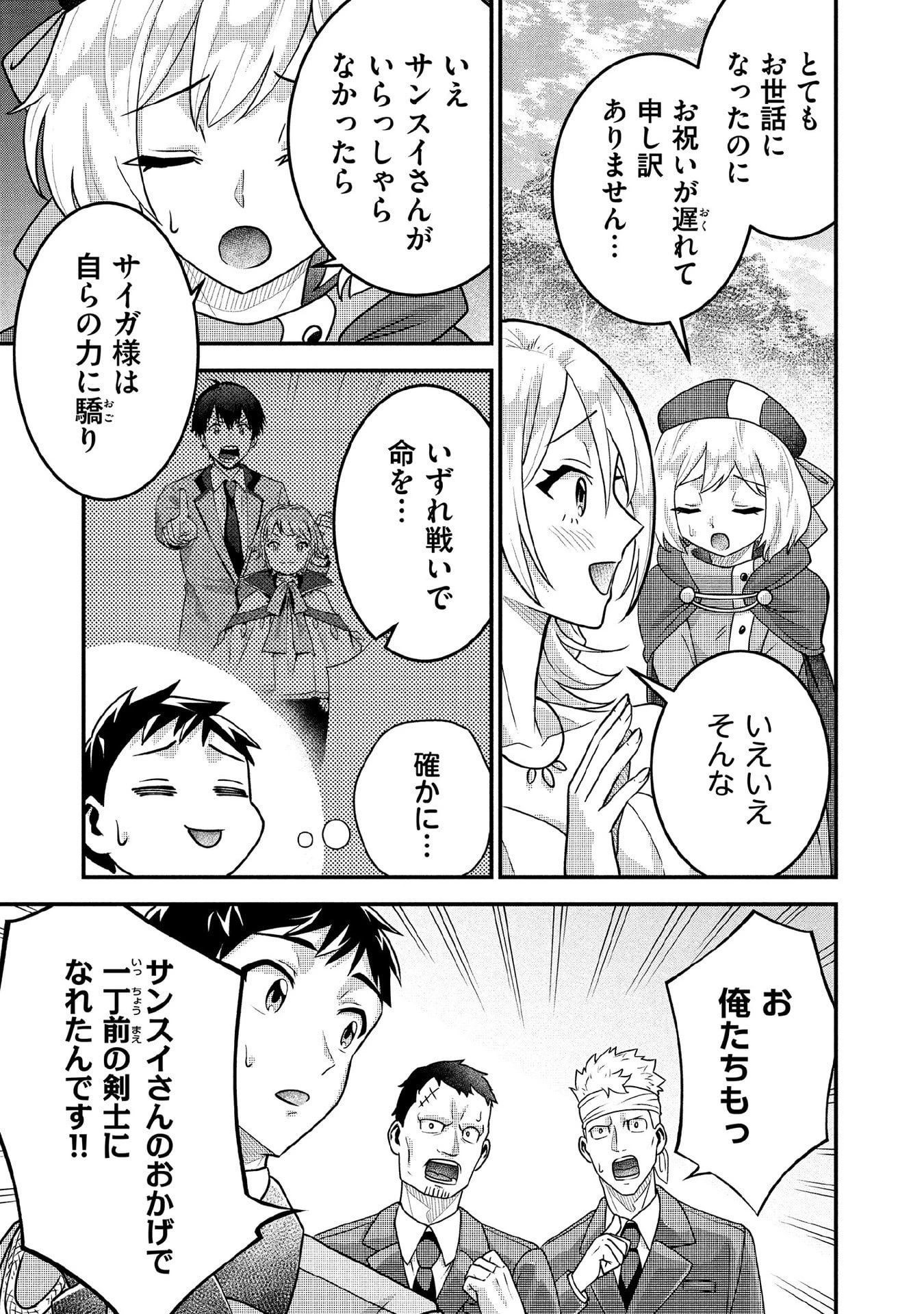 地味な剣聖はそれでも最強です 第90話 - 5