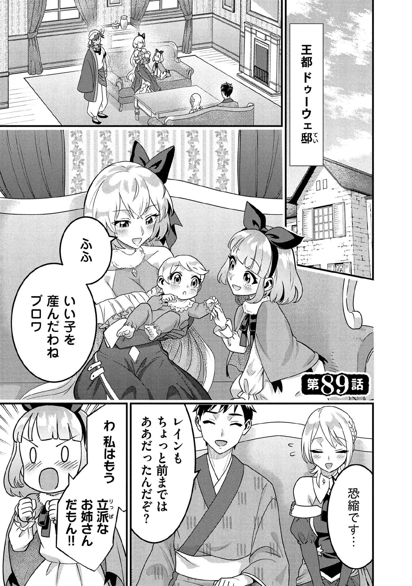 地味な剣聖はそれでも最強です 第89話 - 1