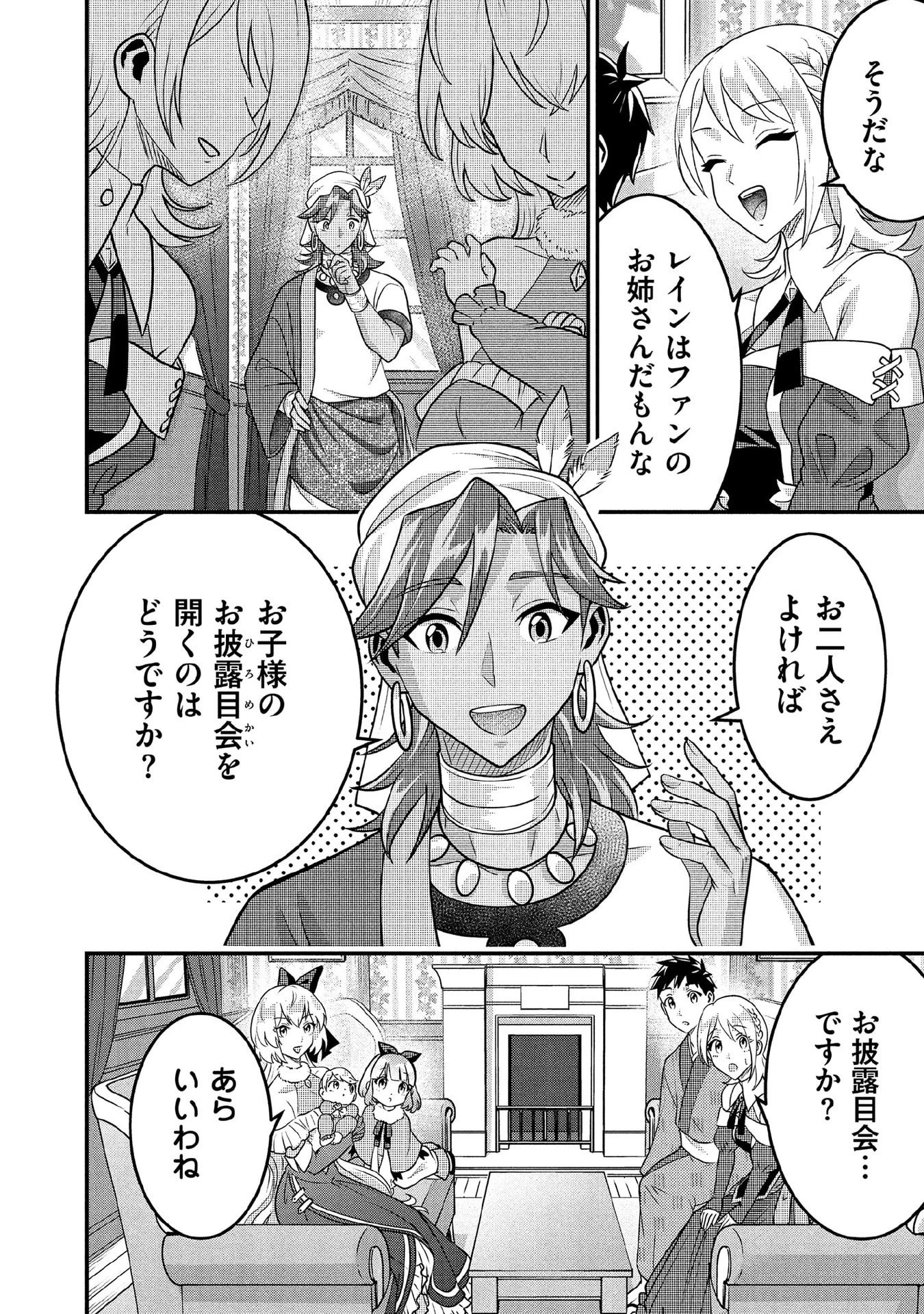 地味な剣聖はそれでも最強です 第89話 - 2