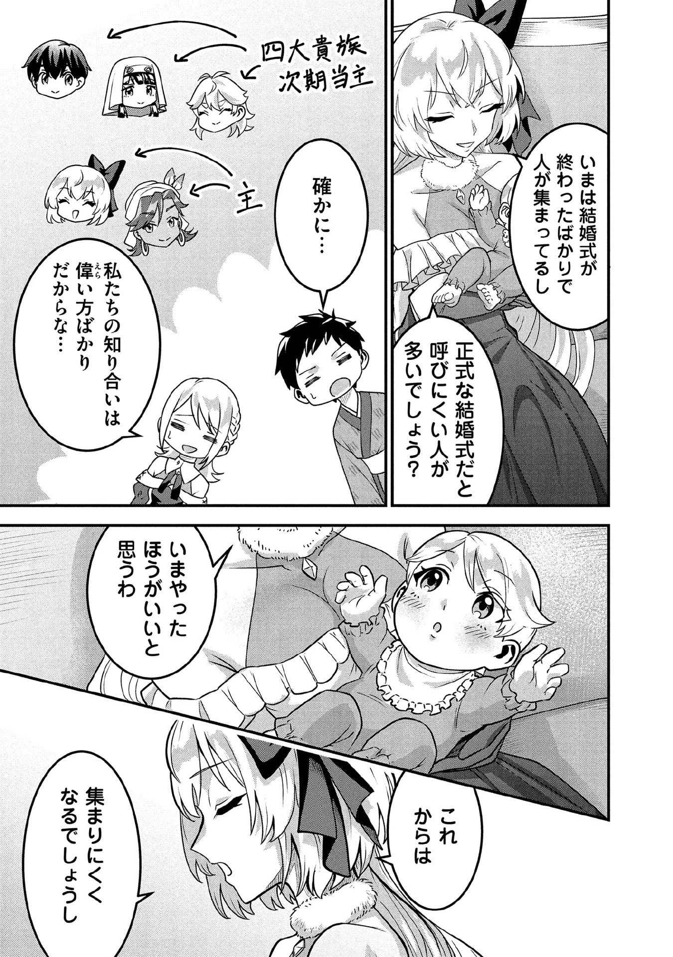 地味な剣聖はそれでも最強です 第89話 - 3