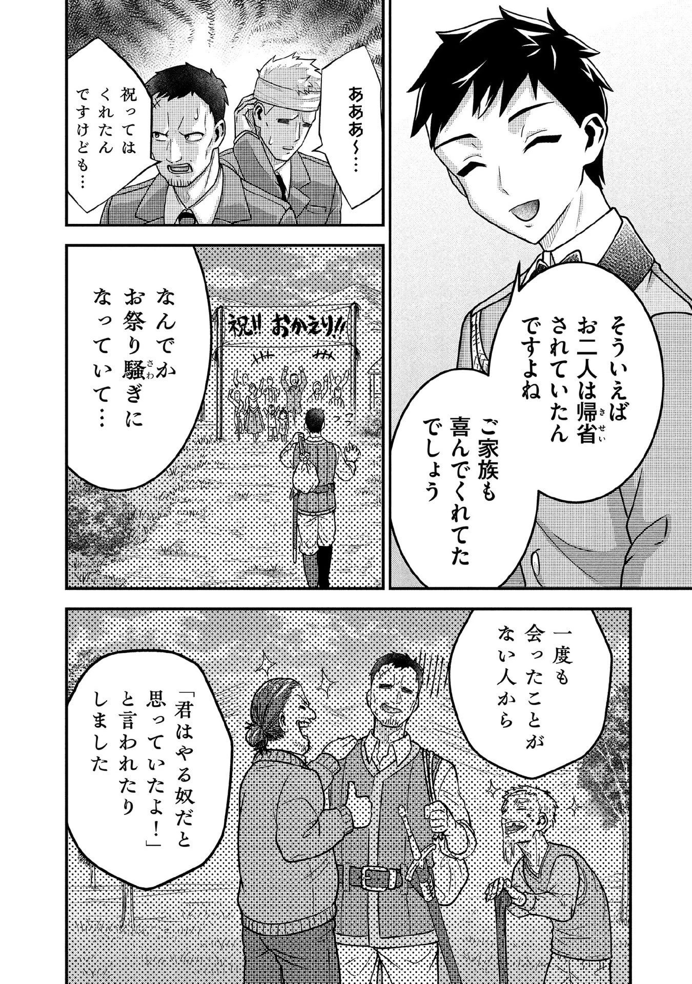 地味な剣聖はそれでも最強です 第90話 - 6