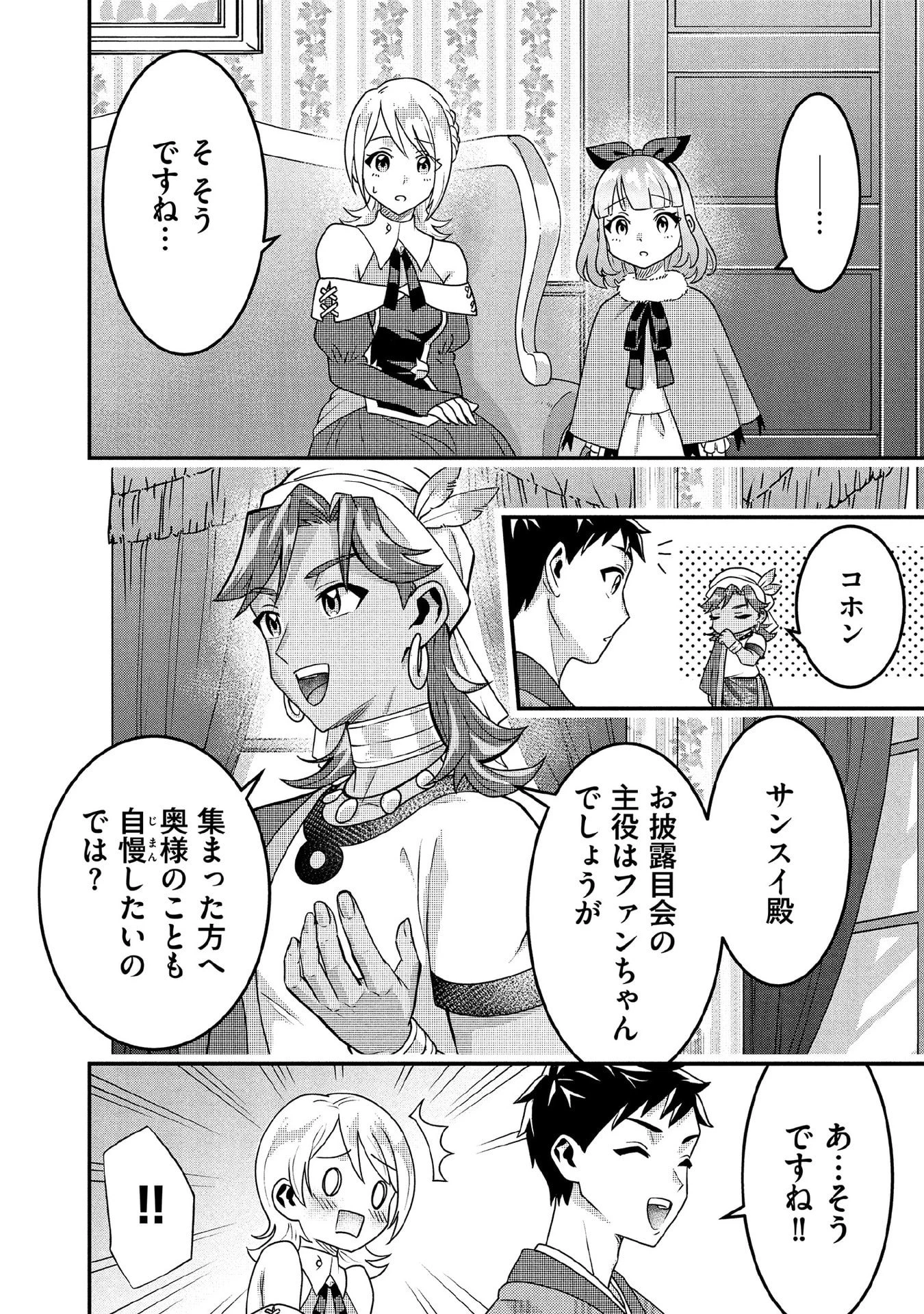 地味な剣聖はそれでも最強です 第89話 - 4