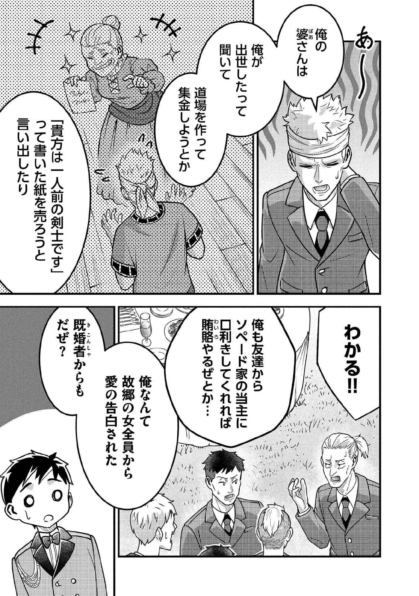 地味な剣聖はそれでも最強です 第90話 - 7