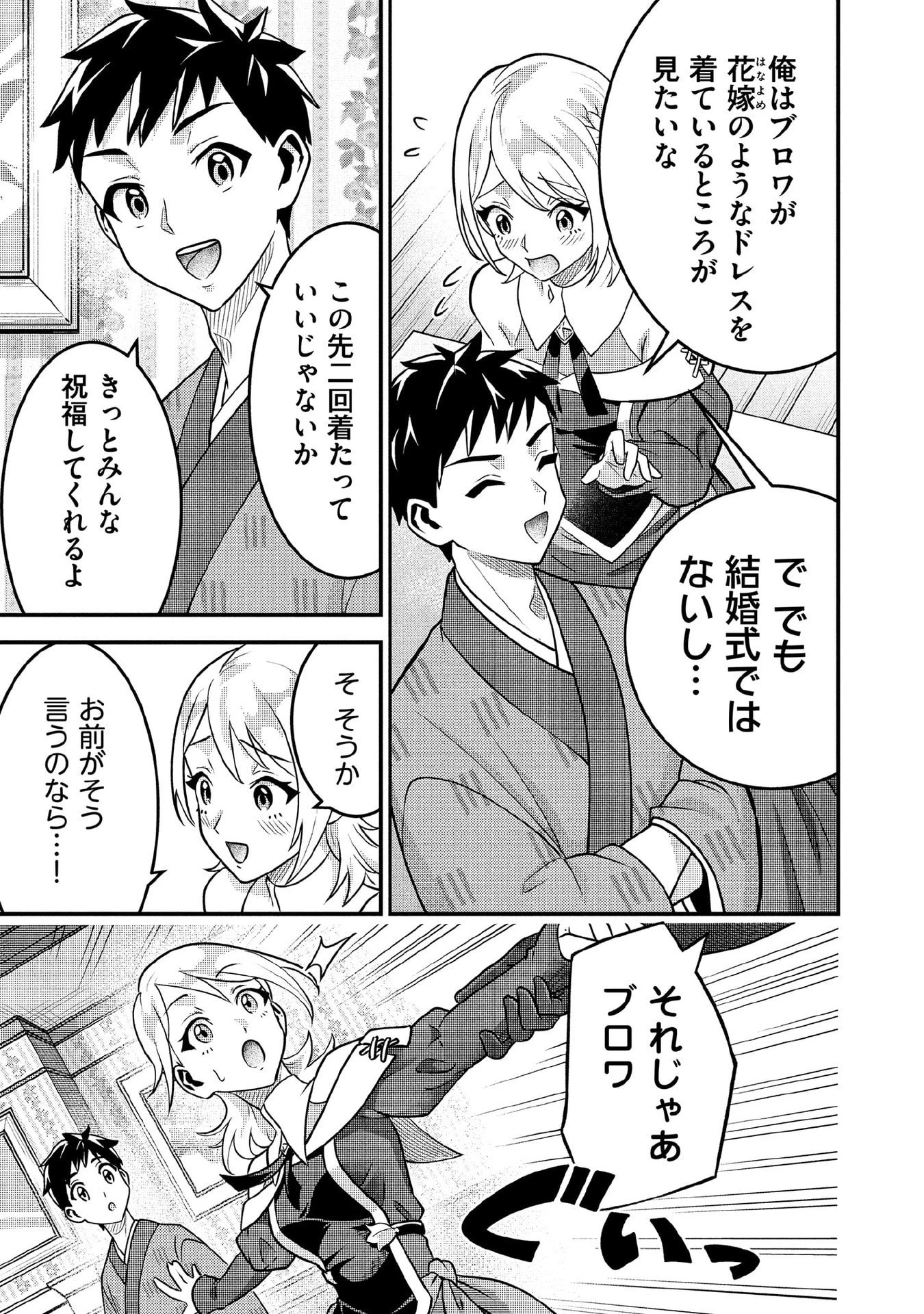 地味な剣聖はそれでも最強です 第89話 - 5