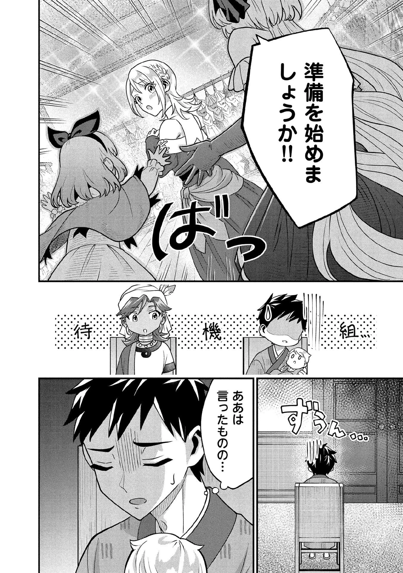 地味な剣聖はそれでも最強です 第89話 - 6