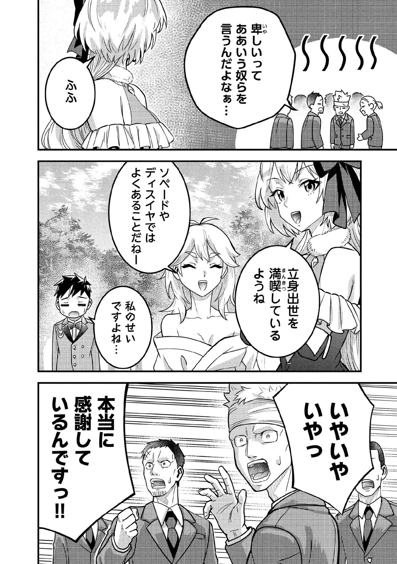地味な剣聖はそれでも最強です 第90話 - 8