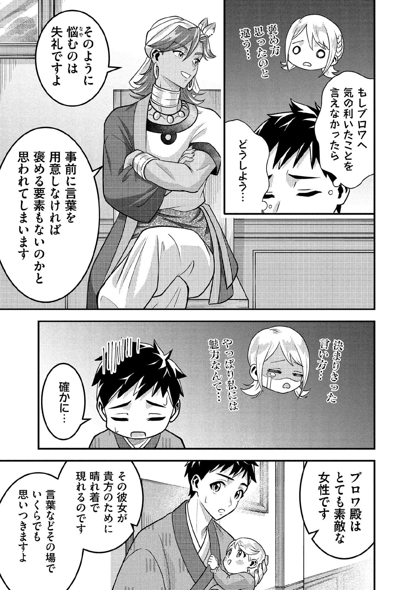 地味な剣聖はそれでも最強です 第89話 - 7