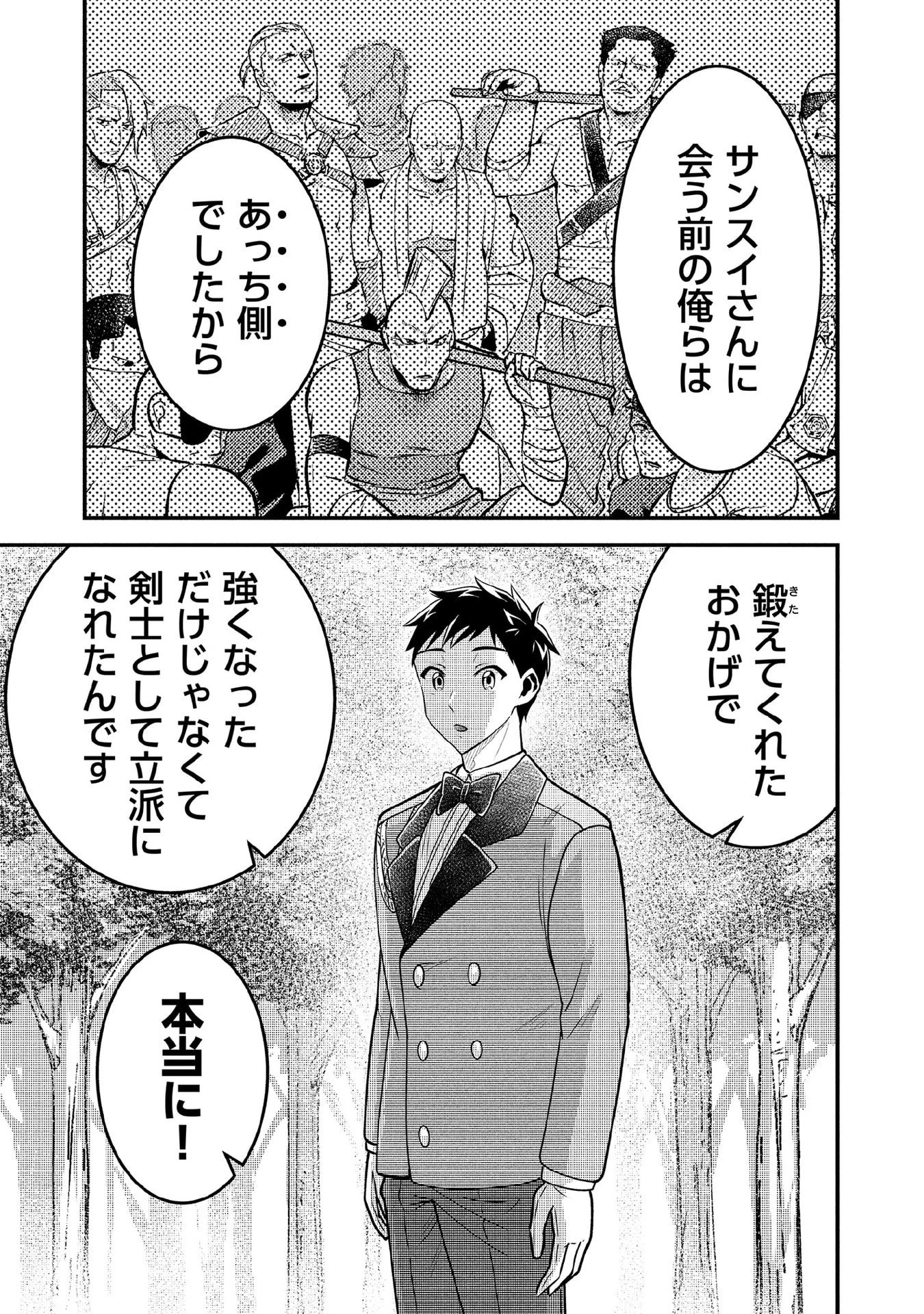 地味な剣聖はそれでも最強です 第90話 - 9