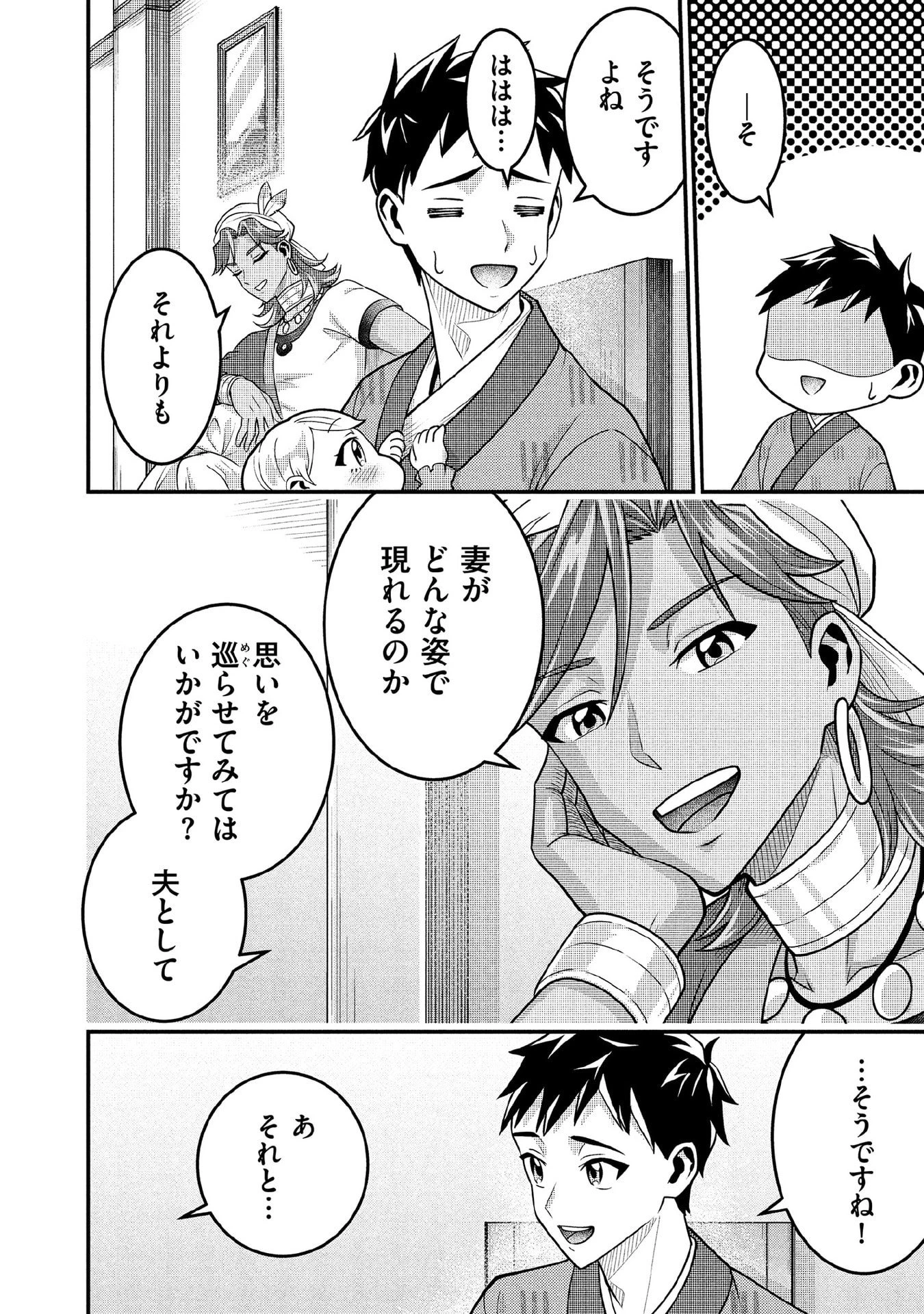 地味な剣聖はそれでも最強です 第89話 - 8