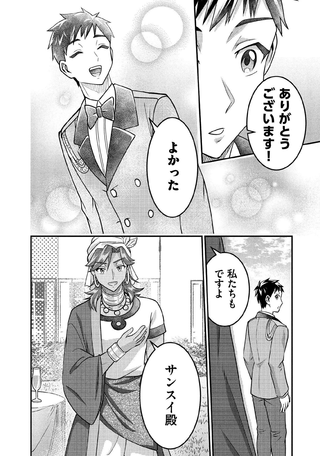 地味な剣聖はそれでも最強です 第90話 - 10
