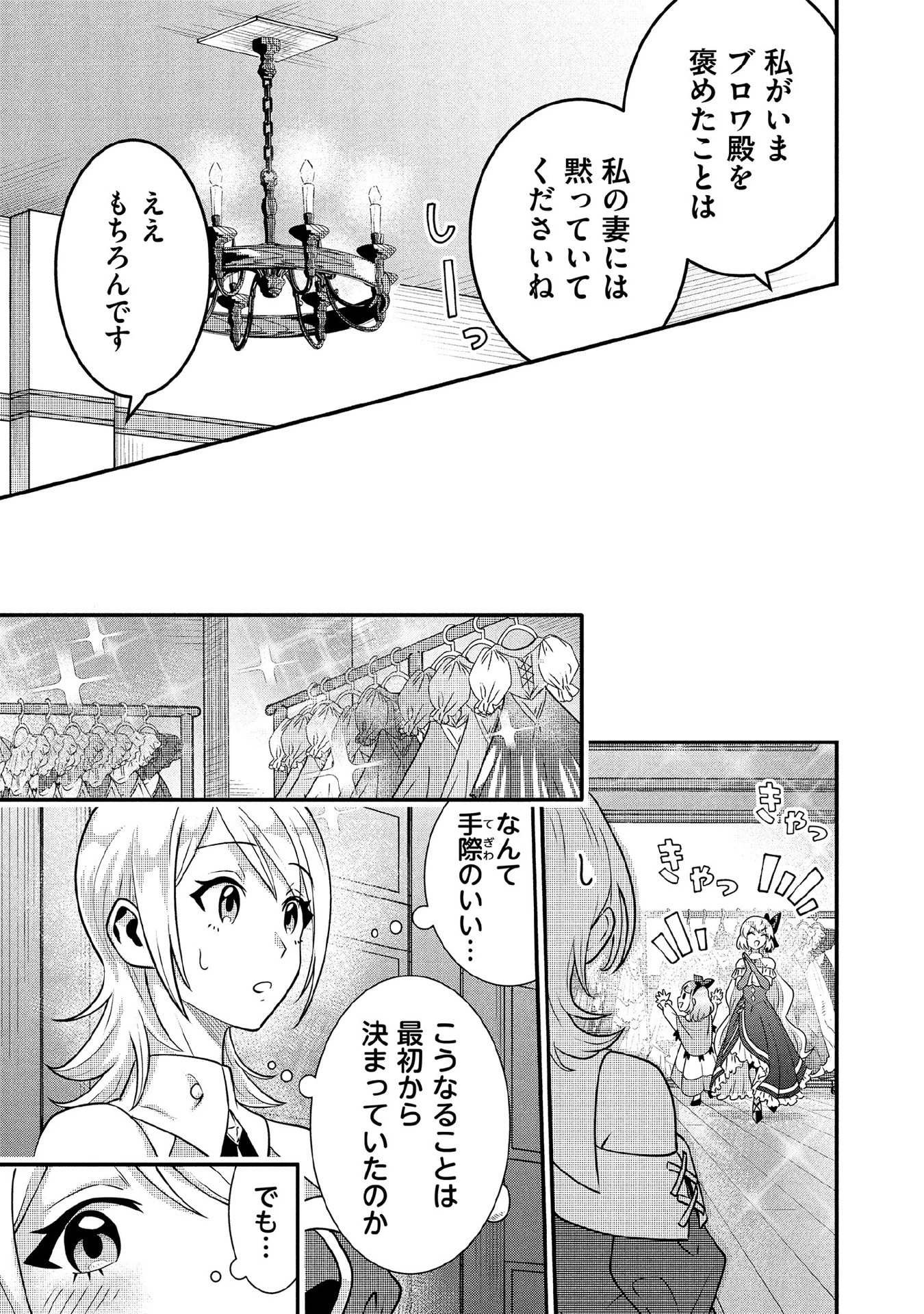 地味な剣聖はそれでも最強です 第89話 - 9