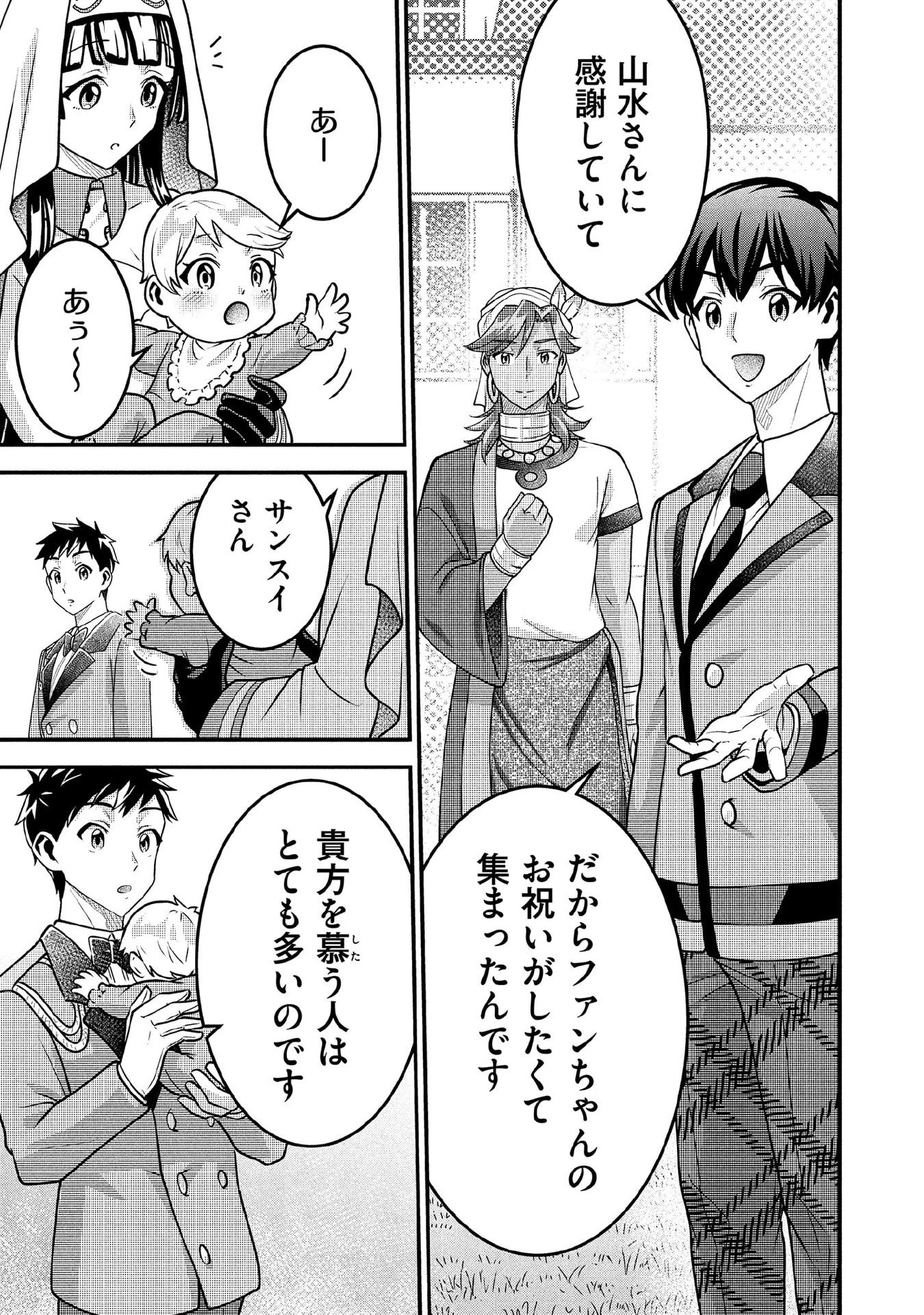 地味な剣聖はそれでも最強です 第90話 - 11