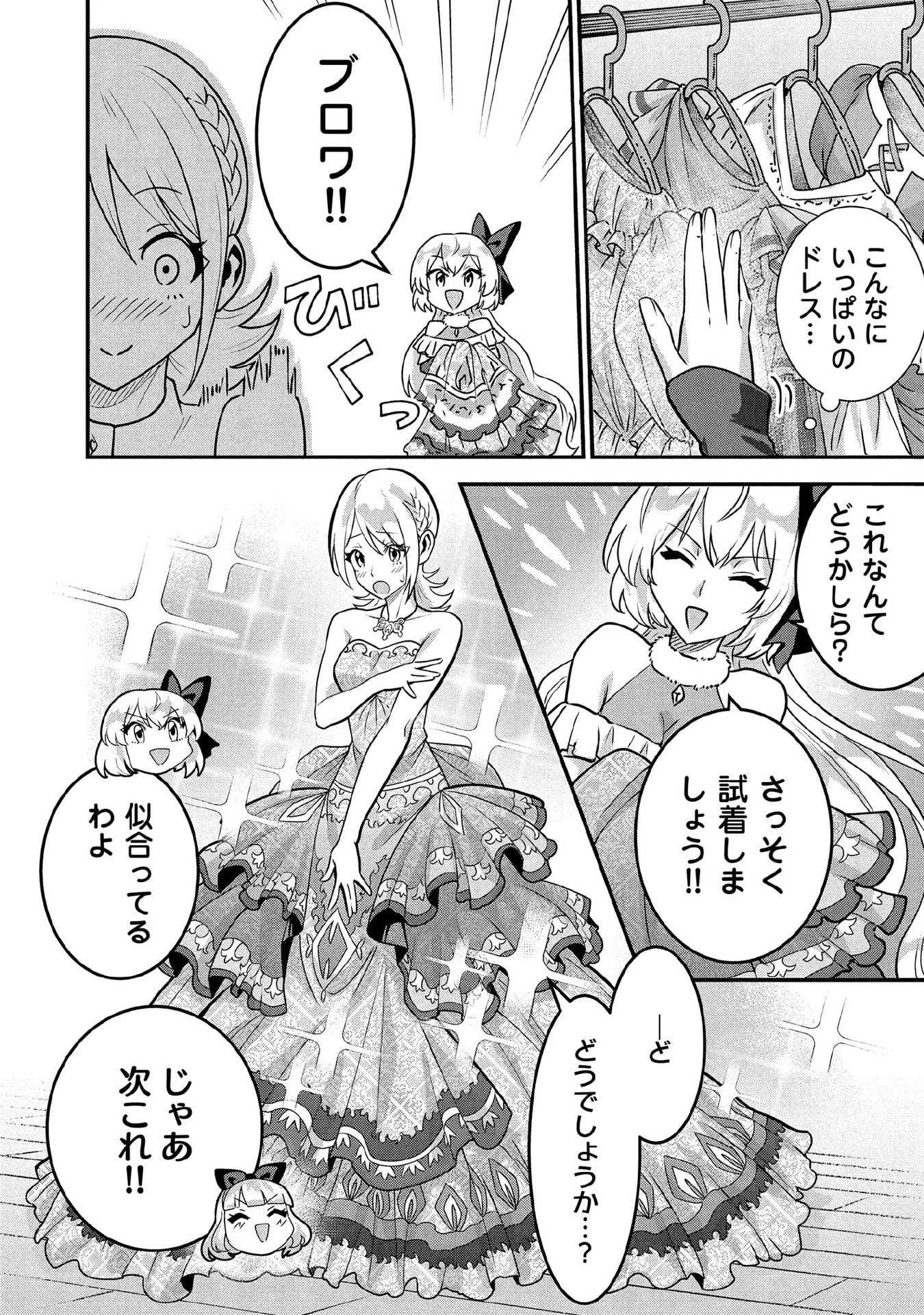地味な剣聖はそれでも最強です 第89話 - 10