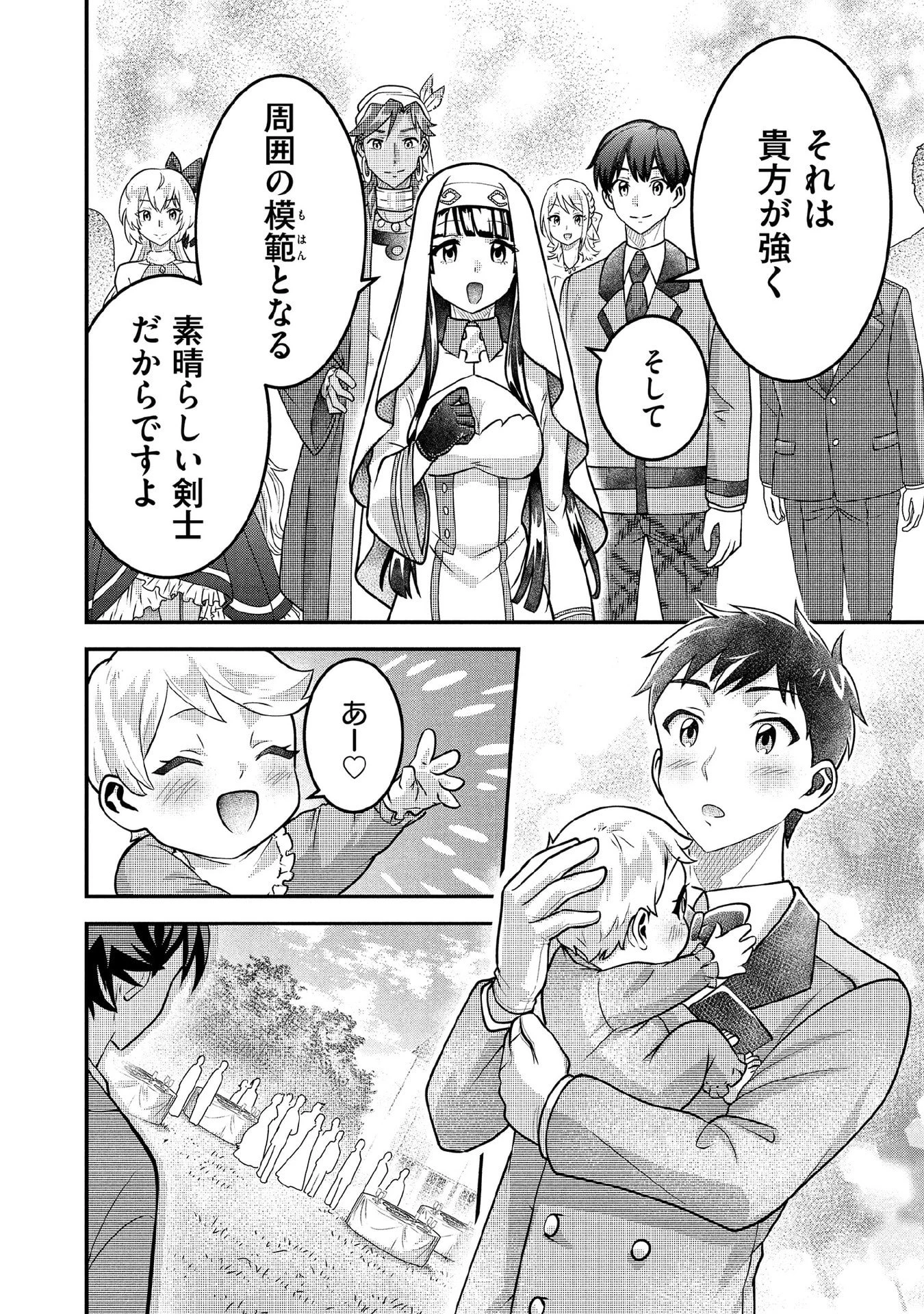 地味な剣聖はそれでも最強です 第90話 - 12
