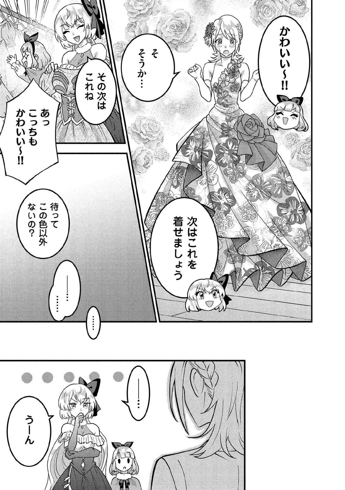 地味な剣聖はそれでも最強です 第89話 - 11