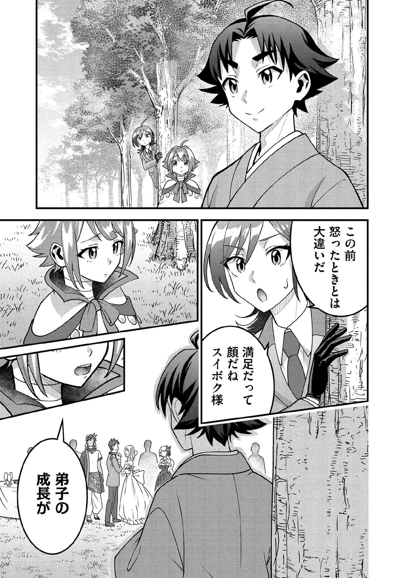 地味な剣聖はそれでも最強です 第90話 - 13
