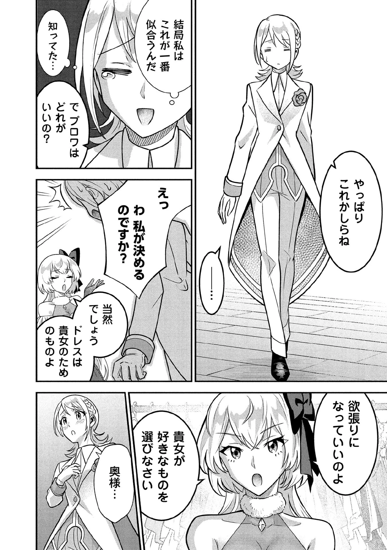 地味な剣聖はそれでも最強です 第89話 - 12