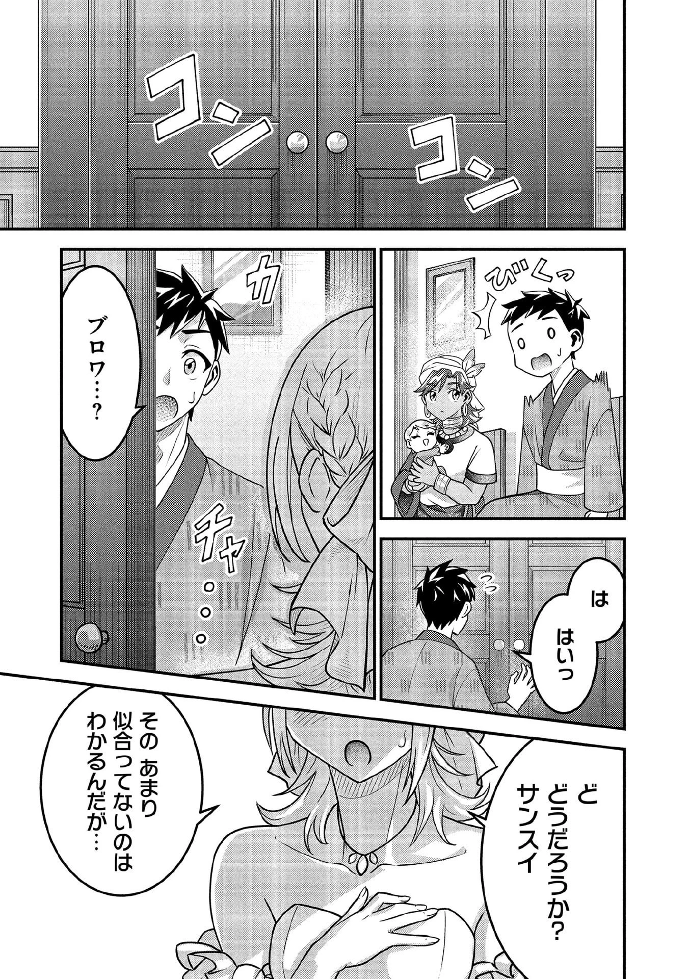 地味な剣聖はそれでも最強です 第89話 - 13